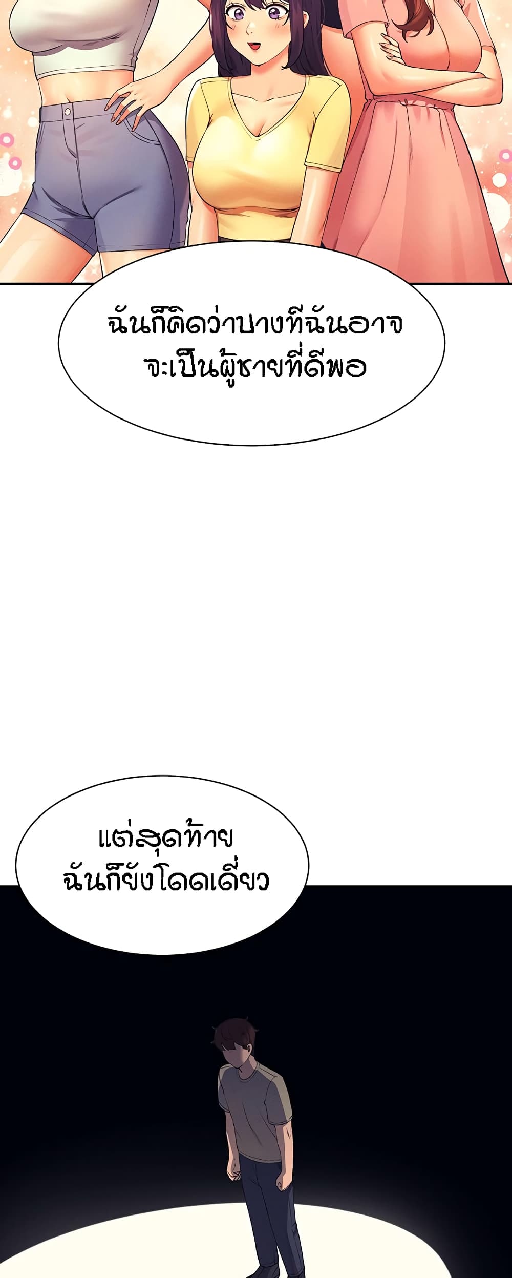 Is There No Goddess in My College – Is There No Goddess in My College – ตอนที่ 77 หน้า 36