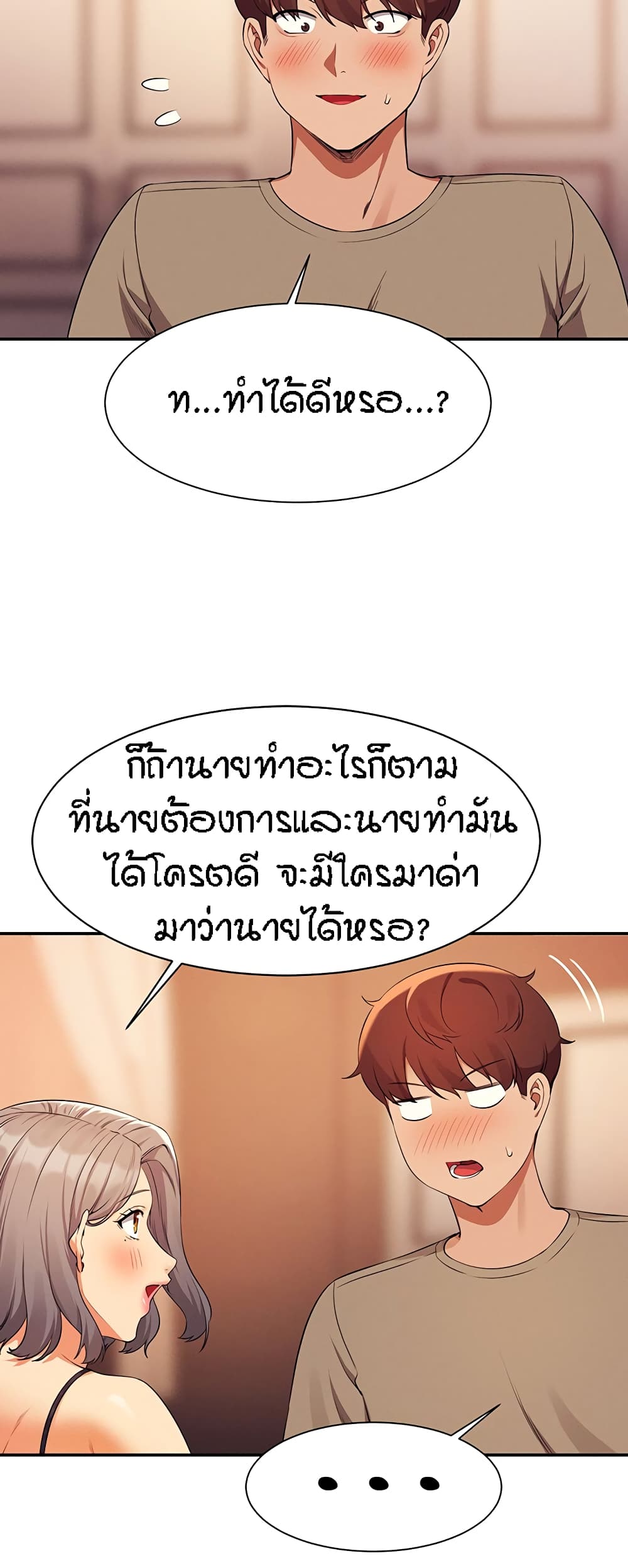 Is There No Goddess in My College – Is There No Goddess in My College – ตอนที่ 77 หน้า 44