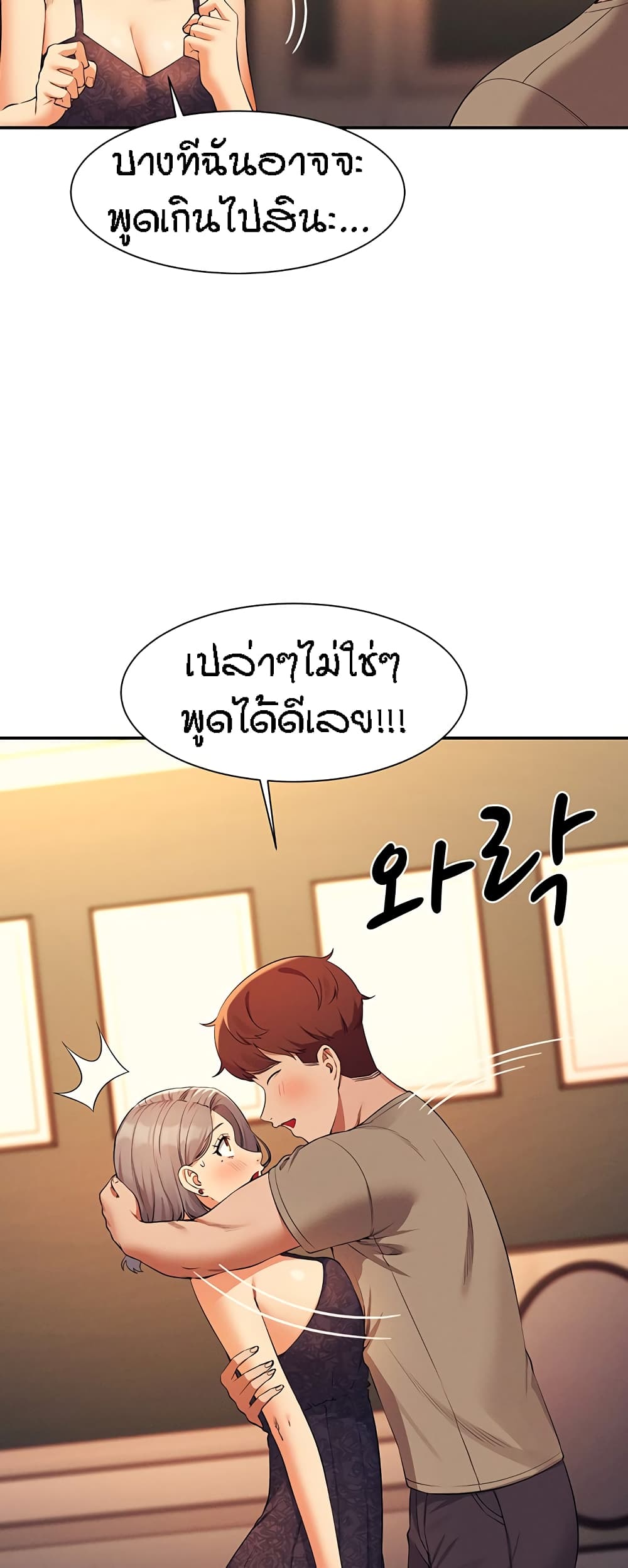 Is There No Goddess in My College – Is There No Goddess in My College – ตอนที่ 77 หน้า 51