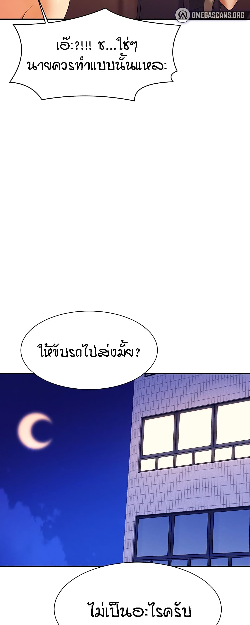 Is There No Goddess in My College – Is There No Goddess in My College – ตอนที่ 77 หน้า 55