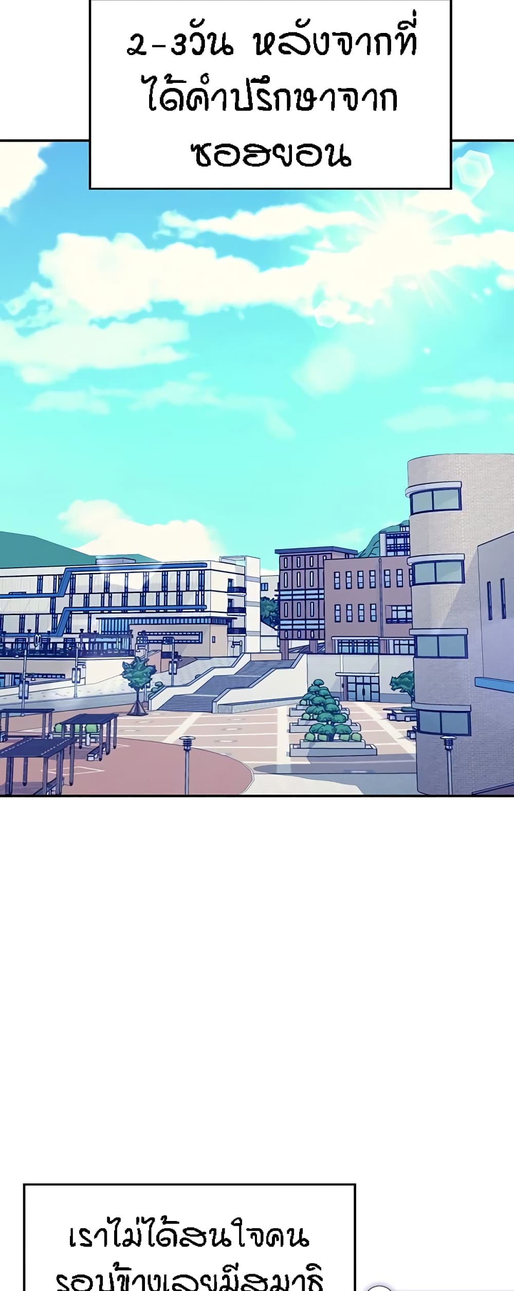 Is There No Goddess in My College – Is There No Goddess in My College – ตอนที่ 78 หน้า 2