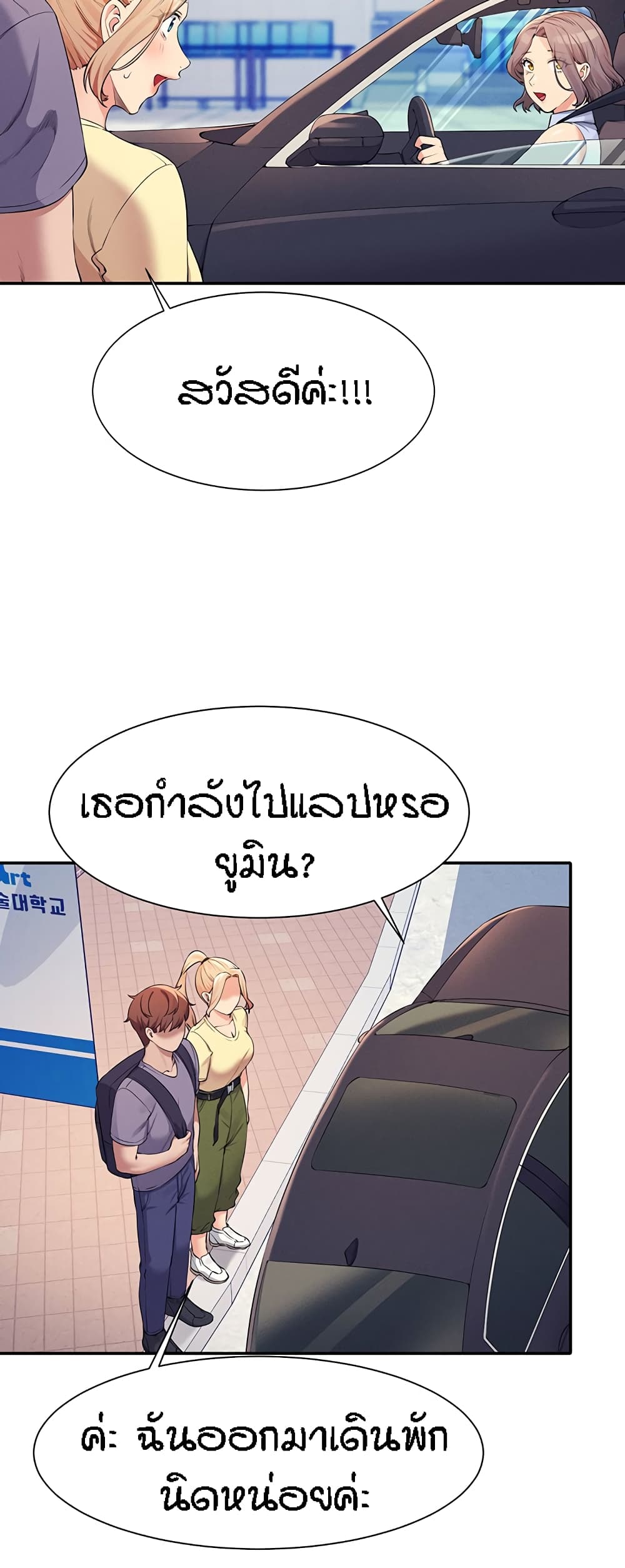 Is There No Goddess in My College – Is There No Goddess in My College – ตอนที่ 78 หน้า 21