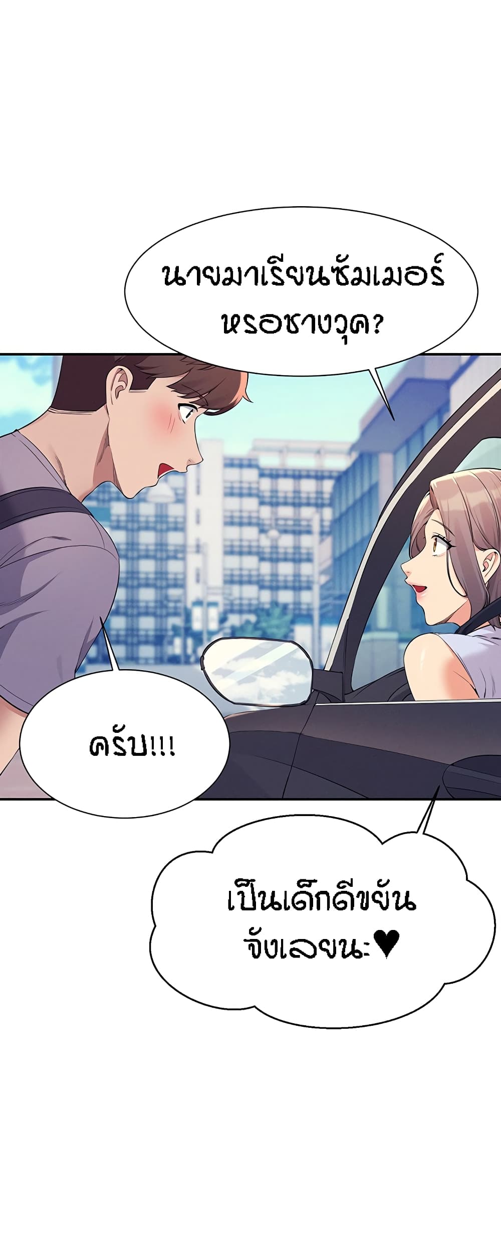 Is There No Goddess in My College – Is There No Goddess in My College – ตอนที่ 78 หน้า 22