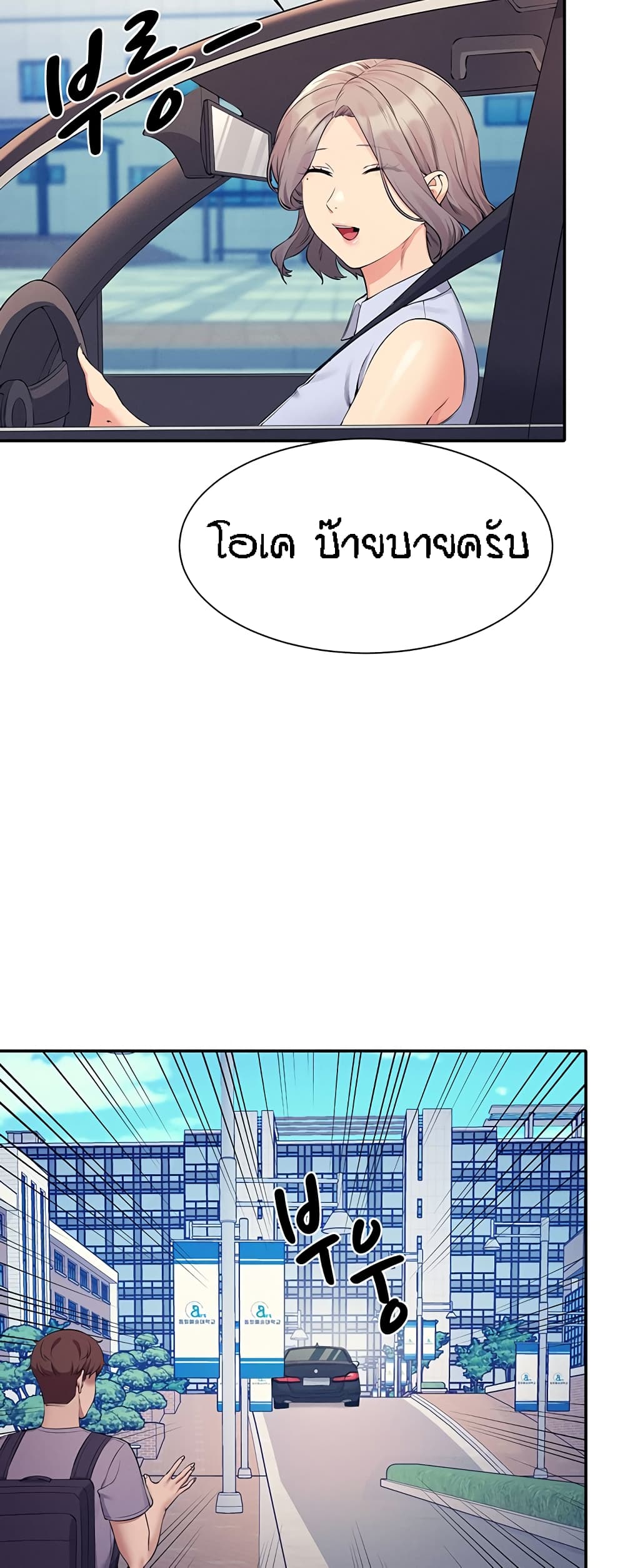 Is There No Goddess in My College – Is There No Goddess in My College – ตอนที่ 78 หน้า 27