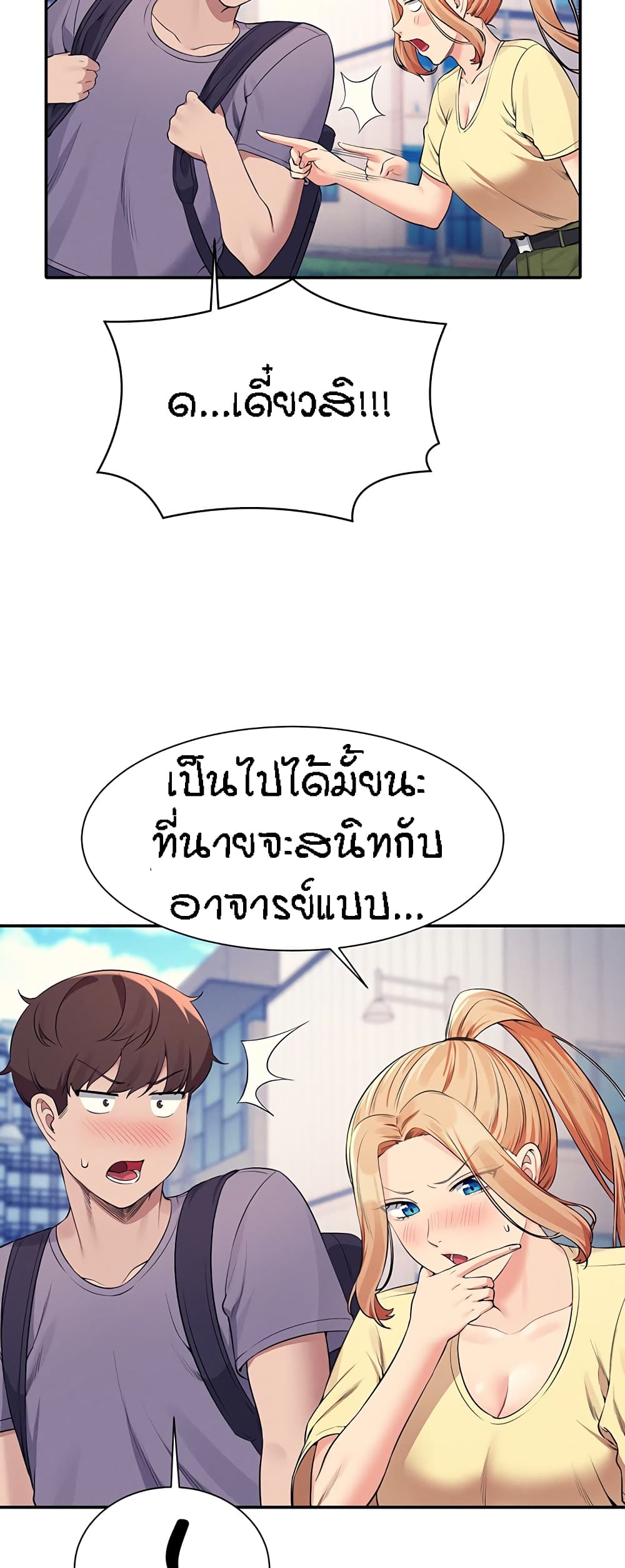 Is There No Goddess in My College – Is There No Goddess in My College – ตอนที่ 78 หน้า 30