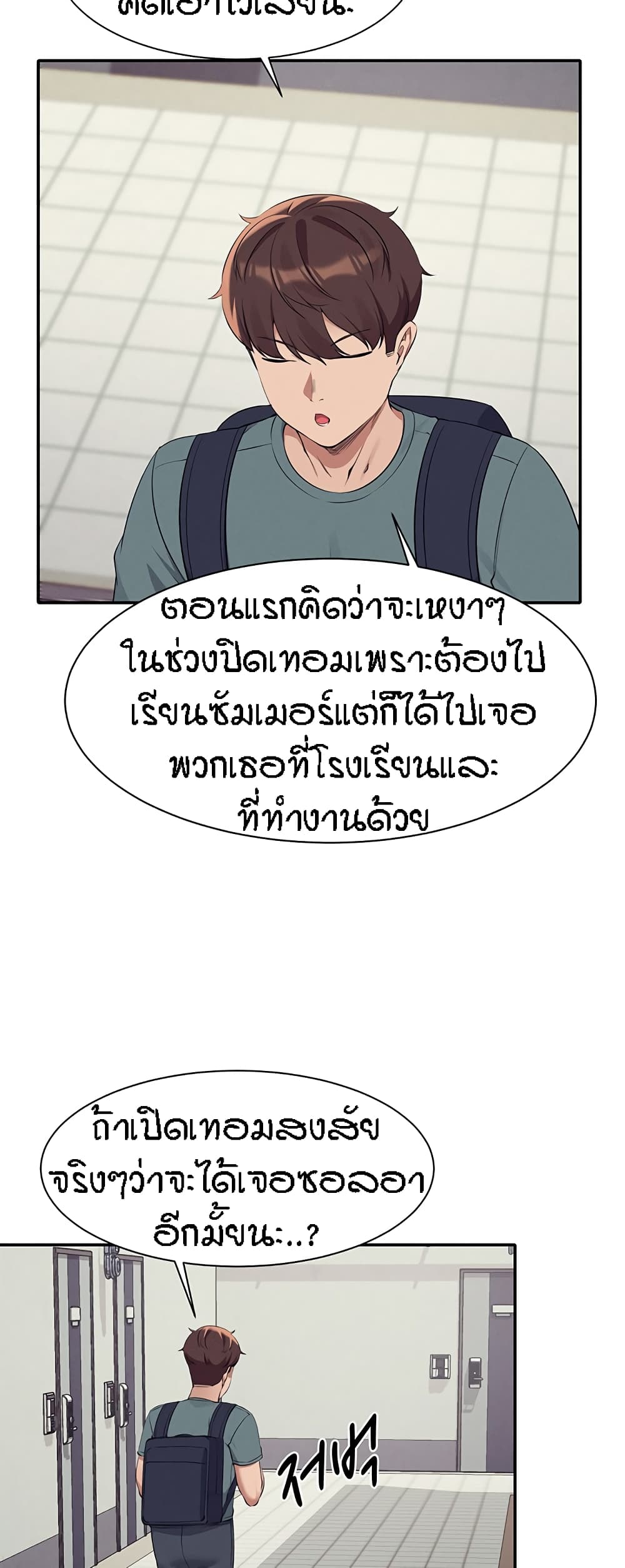 Is There No Goddess in My College – Is There No Goddess in My College – ตอนที่ 78 หน้า 52
