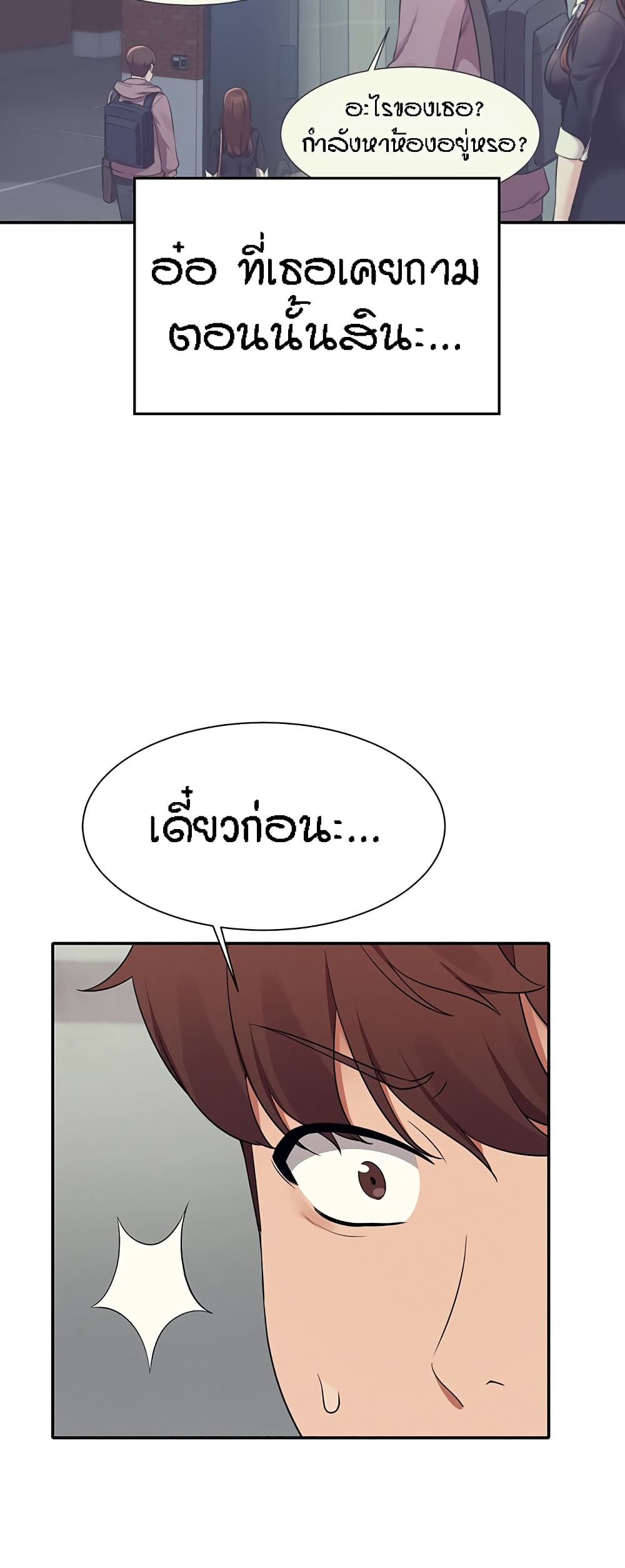 Is There No Goddess in My College – Is There No Goddess in My College – ตอนที่ 78 หน้า 63