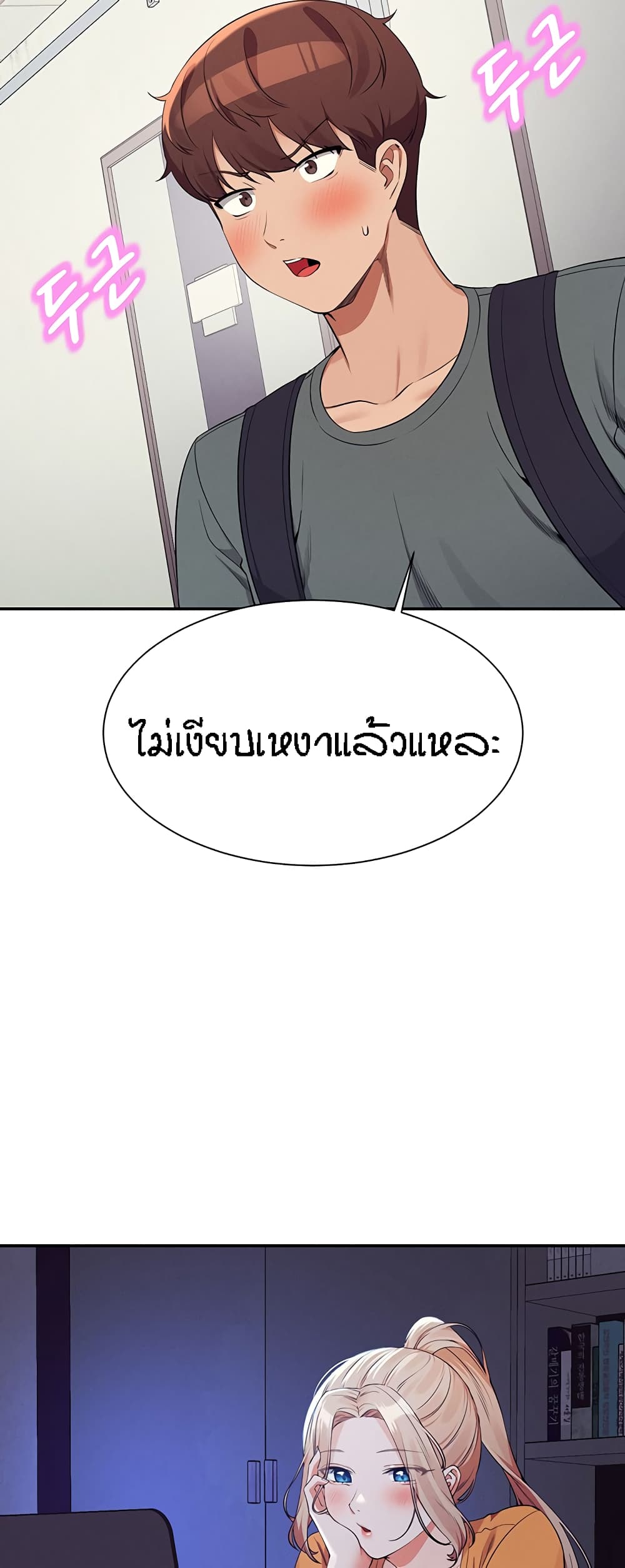 Is There No Goddess in My College – Is There No Goddess in My College – ตอนที่ 78 หน้า 67