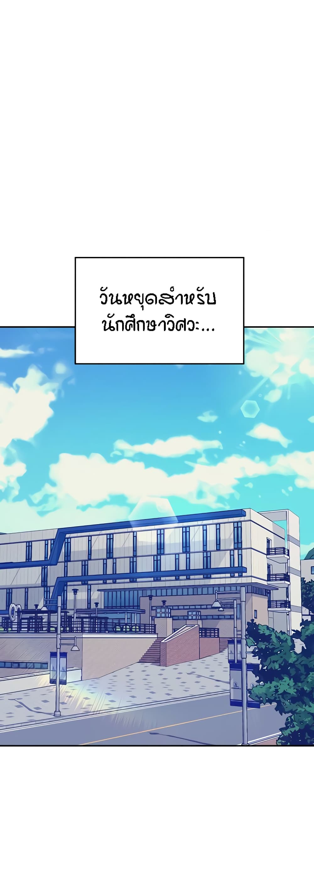 Is There No Goddess in My College – Is There No Goddess in My College – ตอนที่ 79 หน้า 1