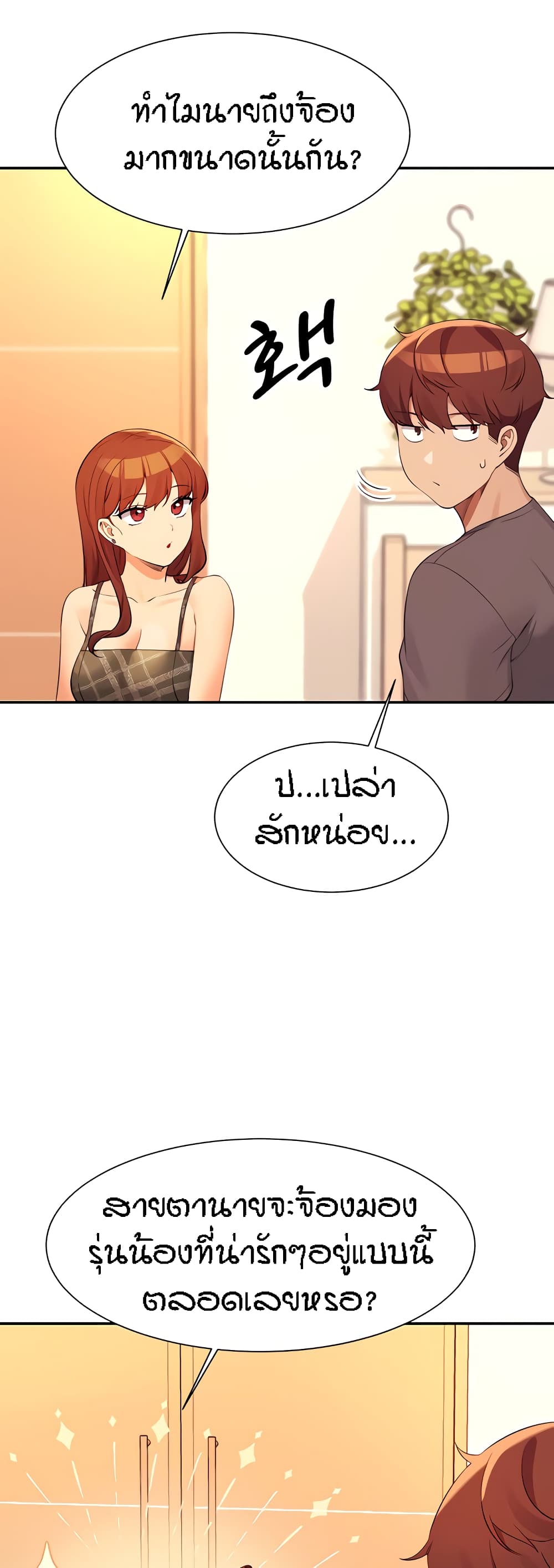 Is There No Goddess in My College – Is There No Goddess in My College – ตอนที่ 79 หน้า 8