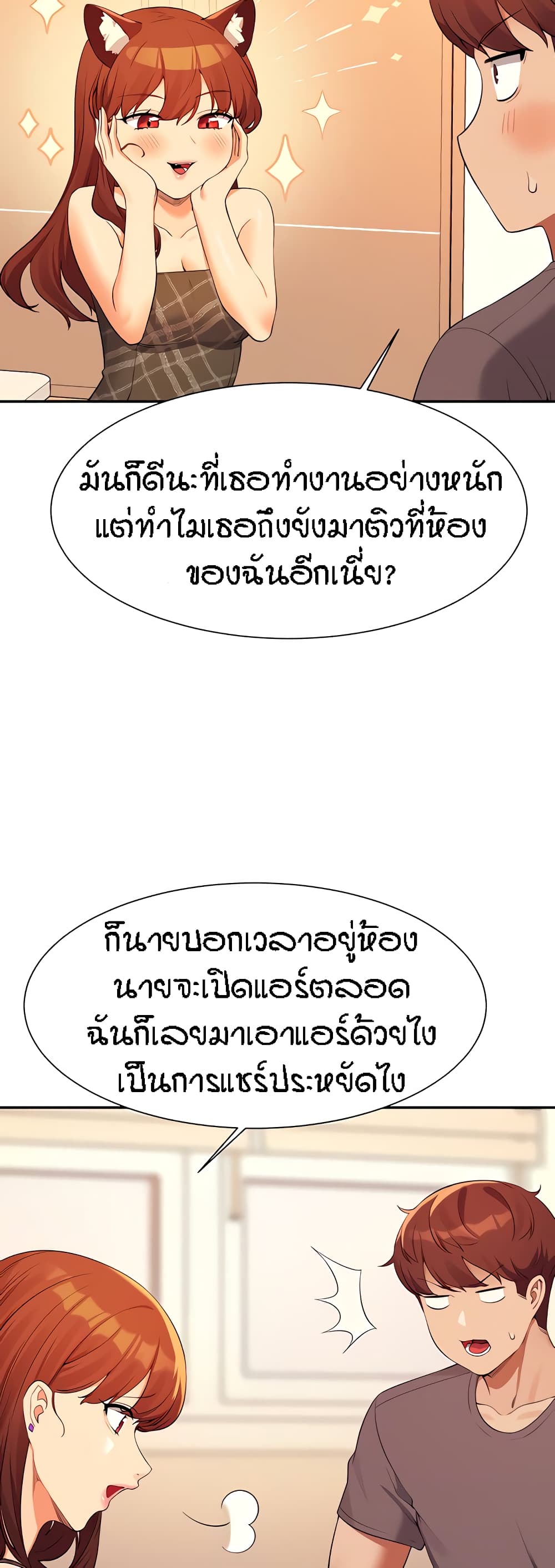 Is There No Goddess in My College – Is There No Goddess in My College – ตอนที่ 79 หน้า 9