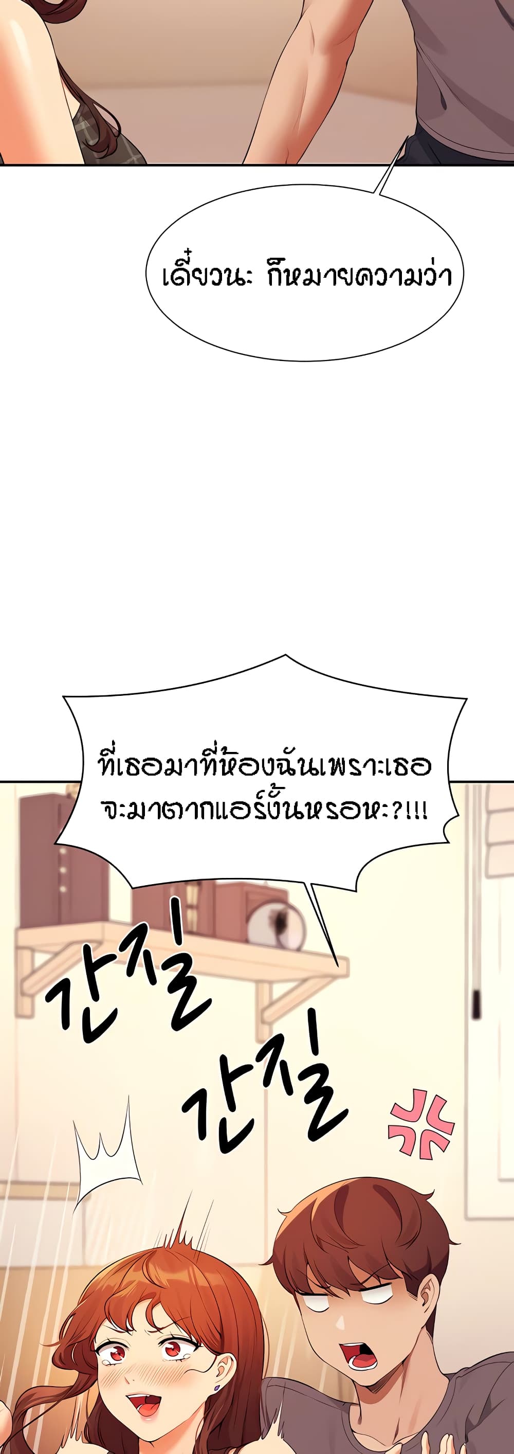 Is There No Goddess in My College – Is There No Goddess in My College – ตอนที่ 79 หน้า 10