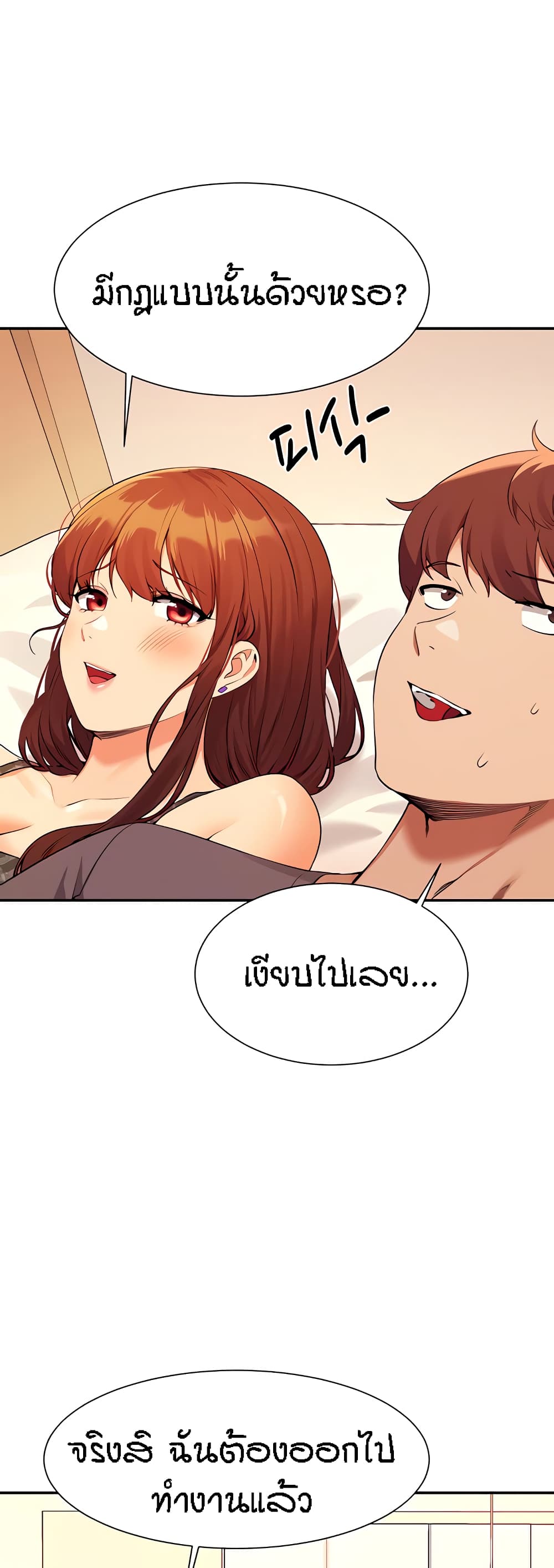 Is There No Goddess in My College – Is There No Goddess in My College – ตอนที่ 79 หน้า 14