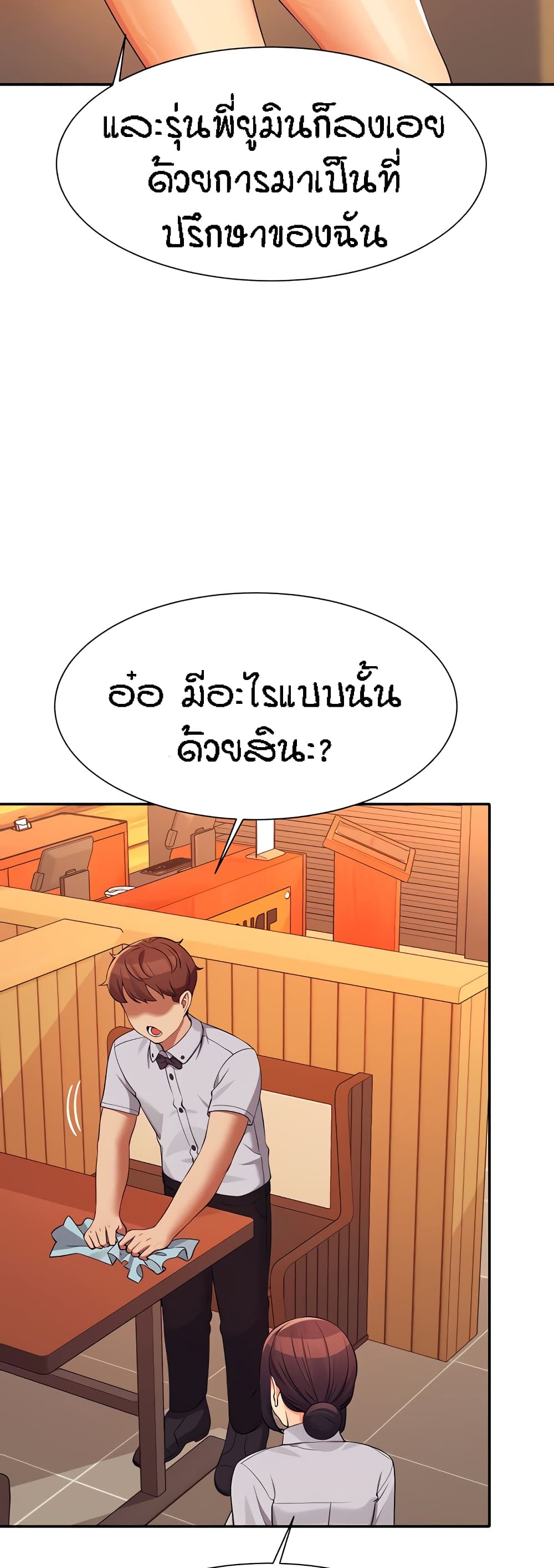 Is There No Goddess in My College – Is There No Goddess in My College – ตอนที่ 79 หน้า 21