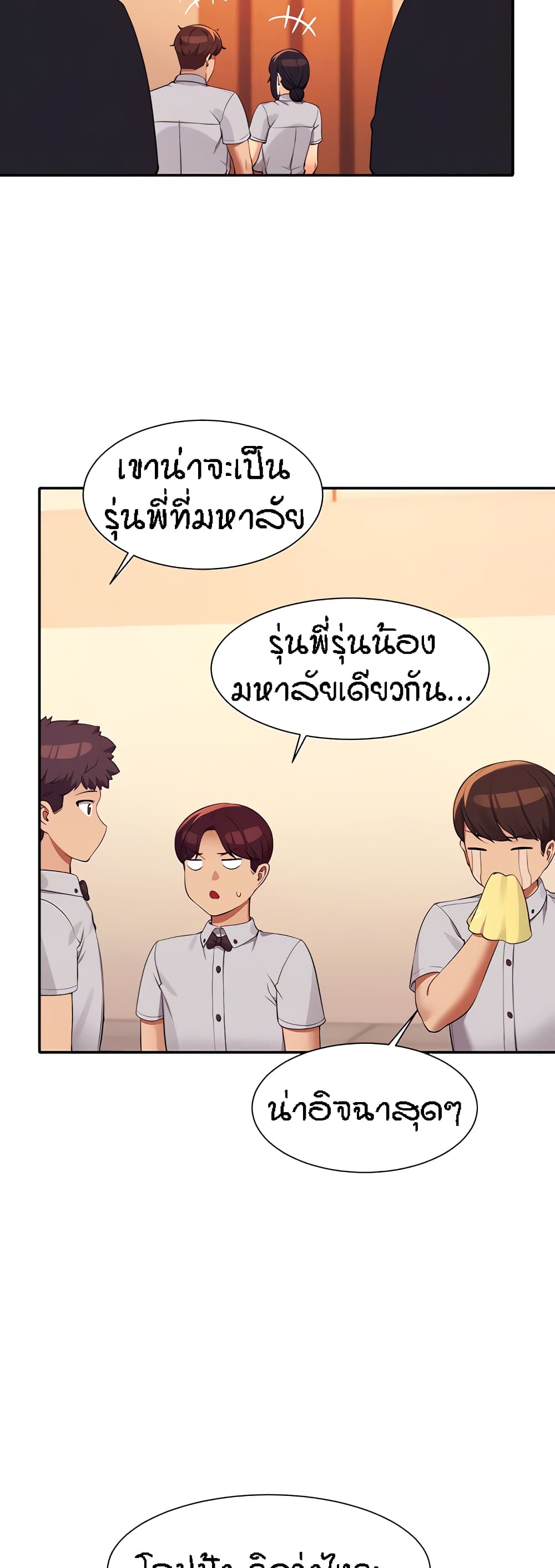 Is There No Goddess in My College – Is There No Goddess in My College – ตอนที่ 79 หน้า 24