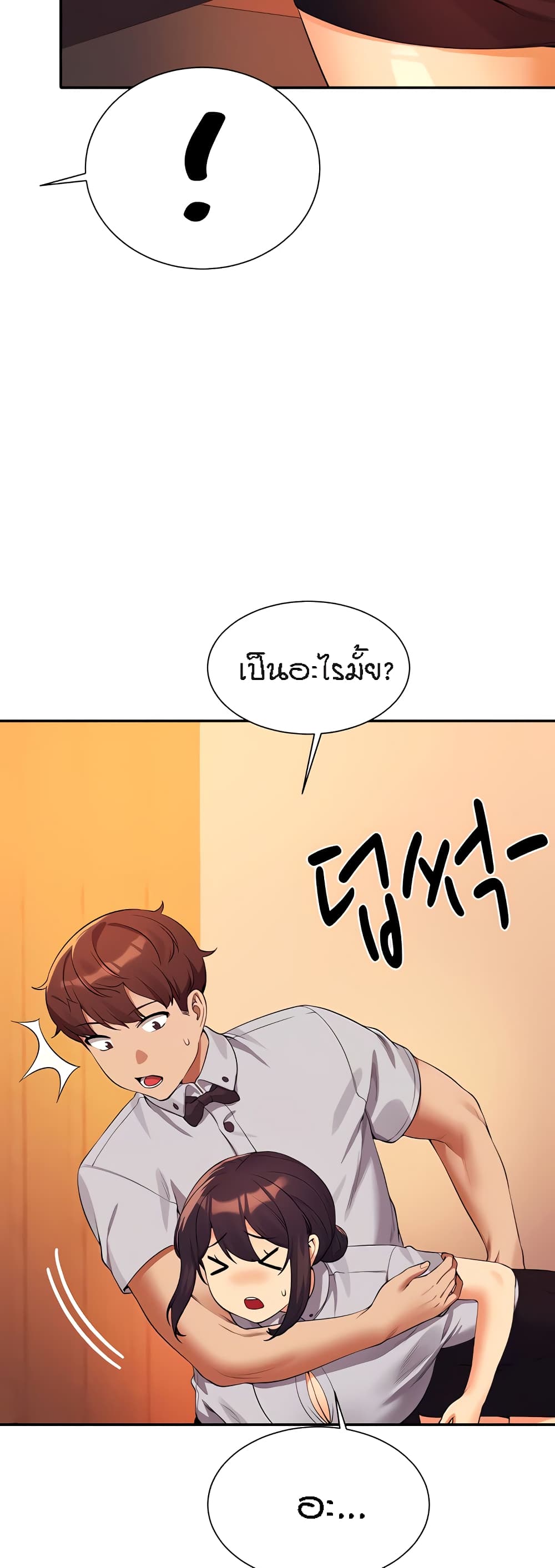 Is There No Goddess in My College – Is There No Goddess in My College – ตอนที่ 79 หน้า 26