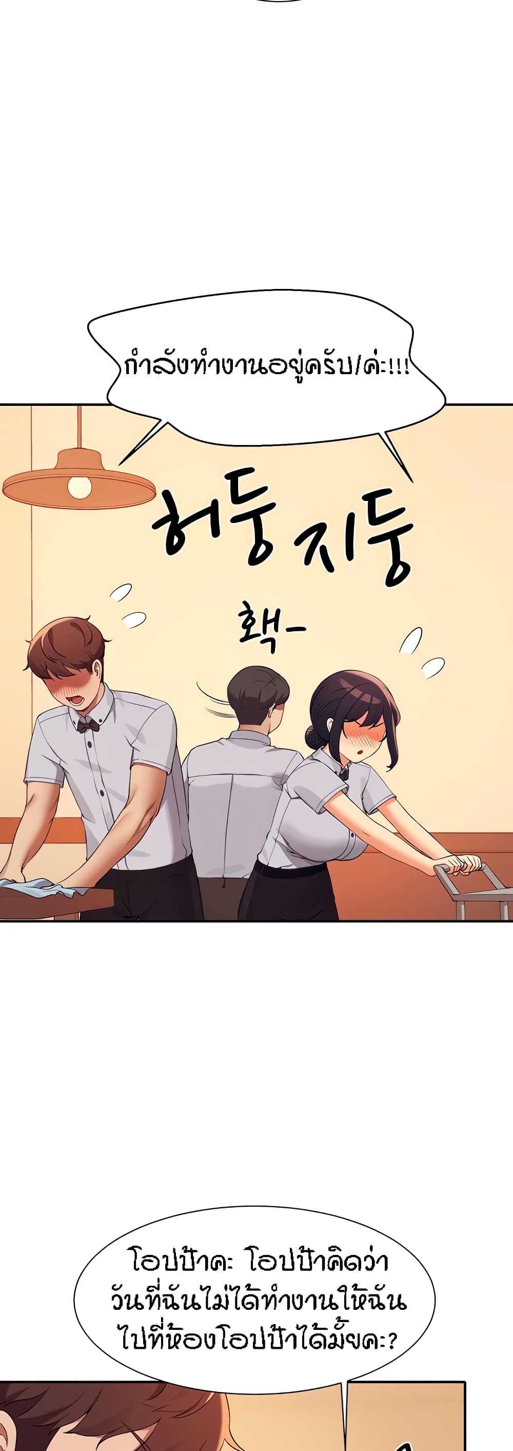 Is There No Goddess in My College – Is There No Goddess in My College – ตอนที่ 79 หน้า 32