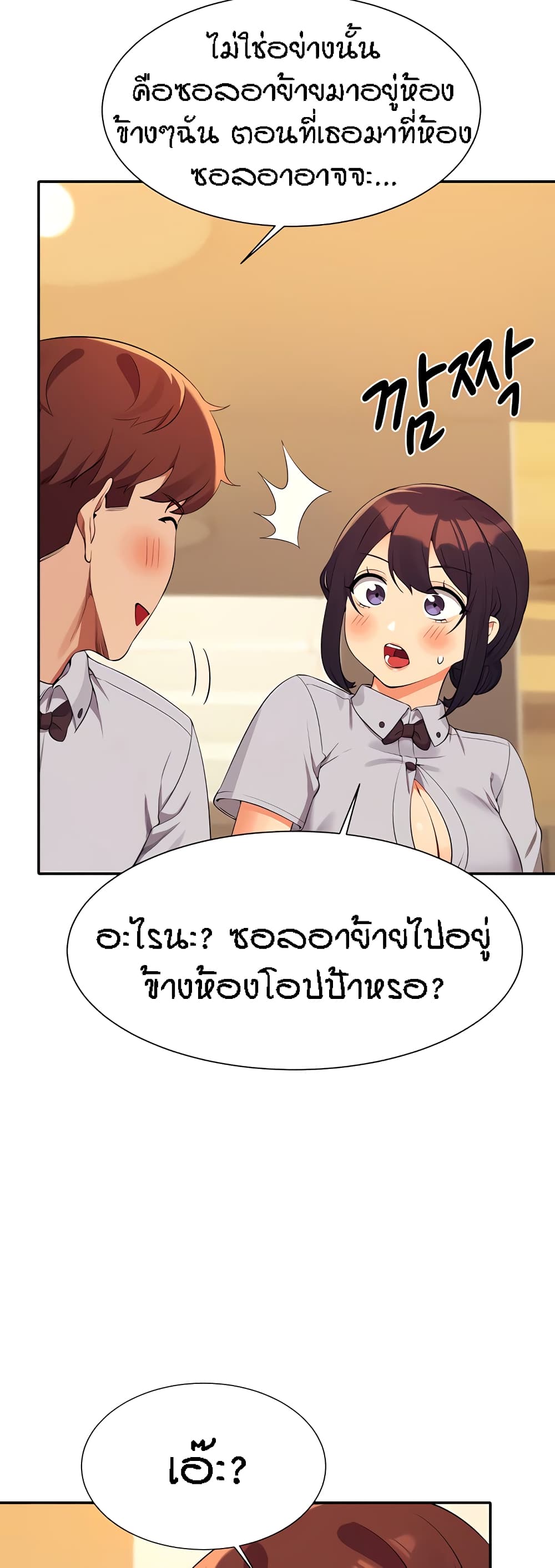 Is There No Goddess in My College – Is There No Goddess in My College – ตอนที่ 79 หน้า 35