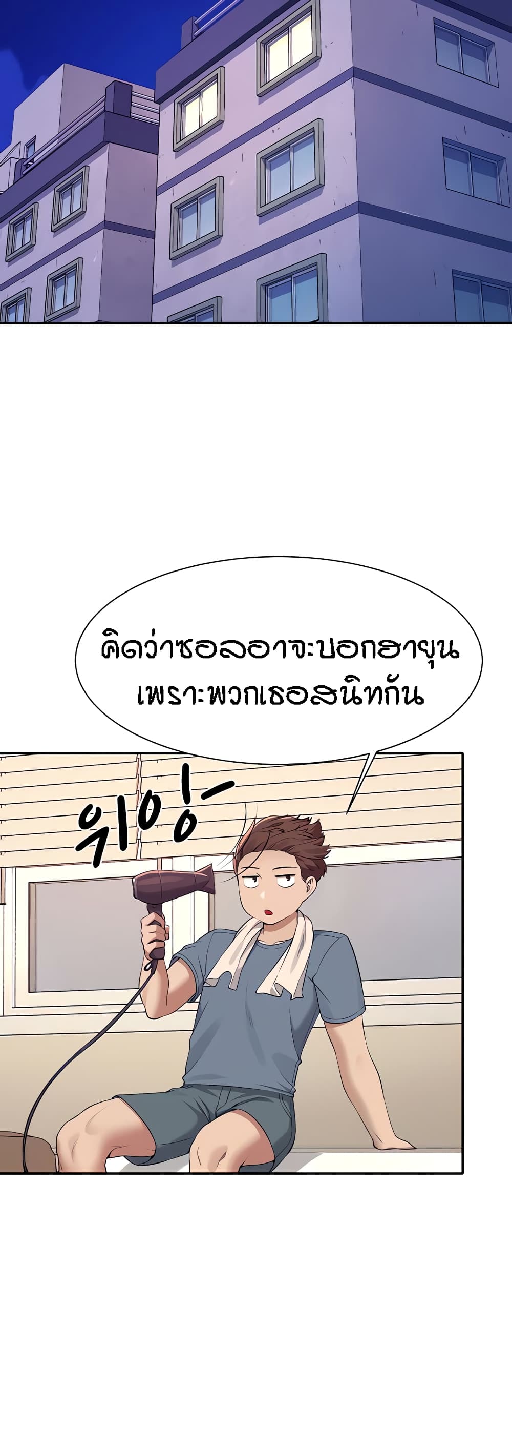 Is There No Goddess in My College – Is There No Goddess in My College – ตอนที่ 79 หน้า 38