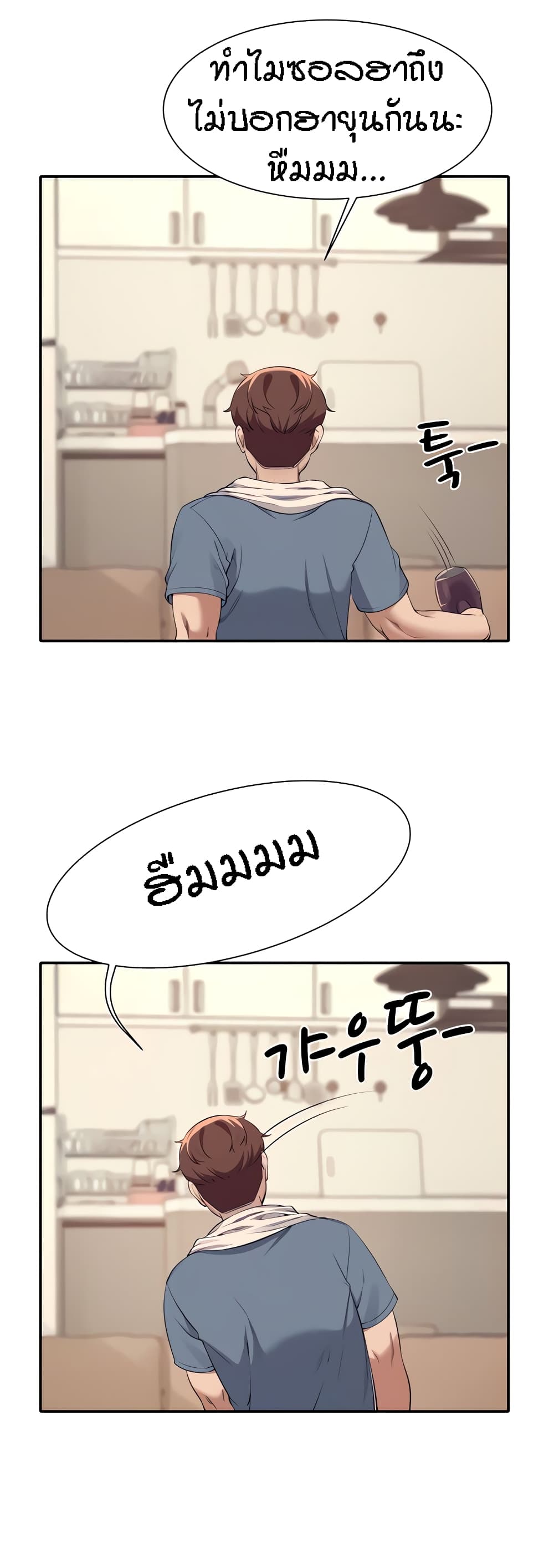 Is There No Goddess in My College – Is There No Goddess in My College – ตอนที่ 79 หน้า 39