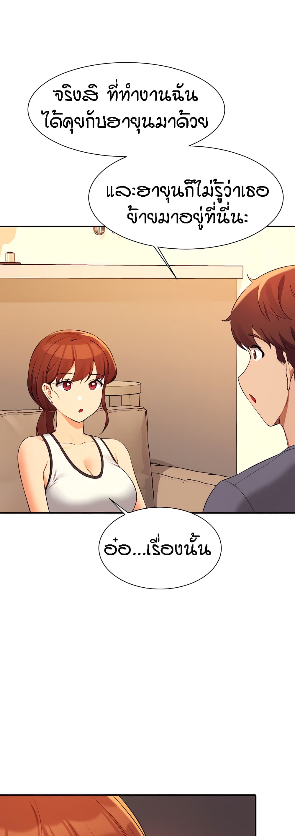 Is There No Goddess in My College – Is There No Goddess in My College – ตอนที่ 79 หน้า 46