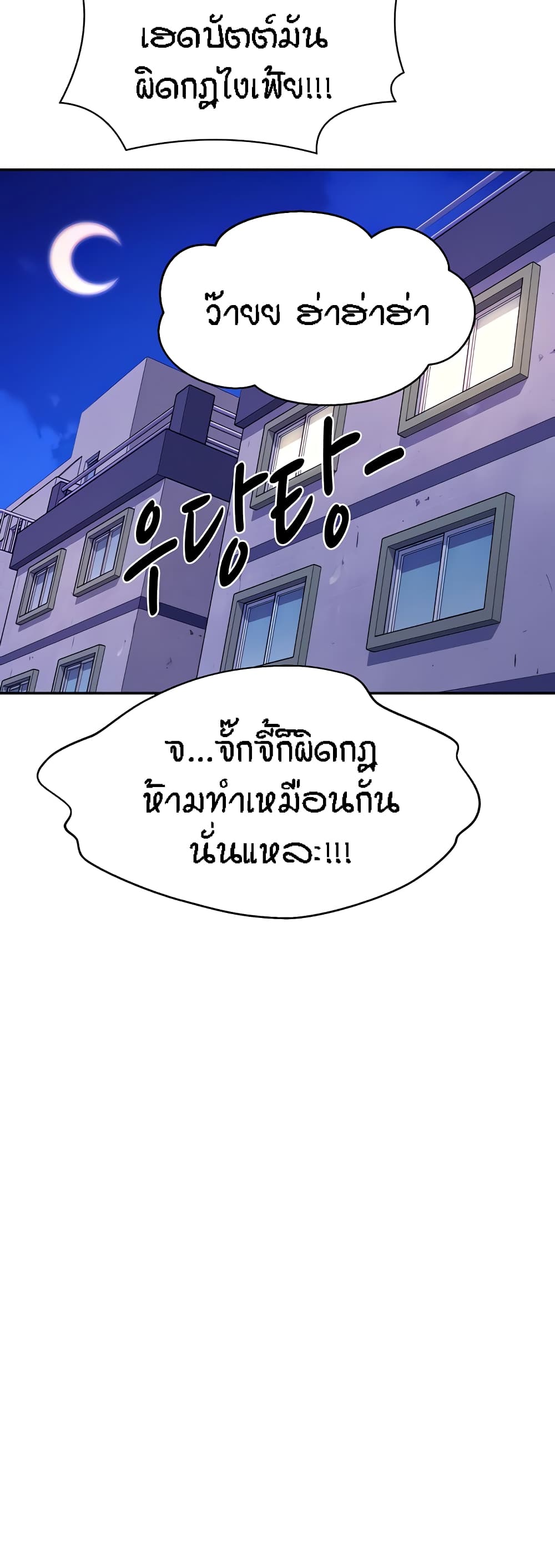 Is There No Goddess in My College – Is There No Goddess in My College – ตอนที่ 79 หน้า 53