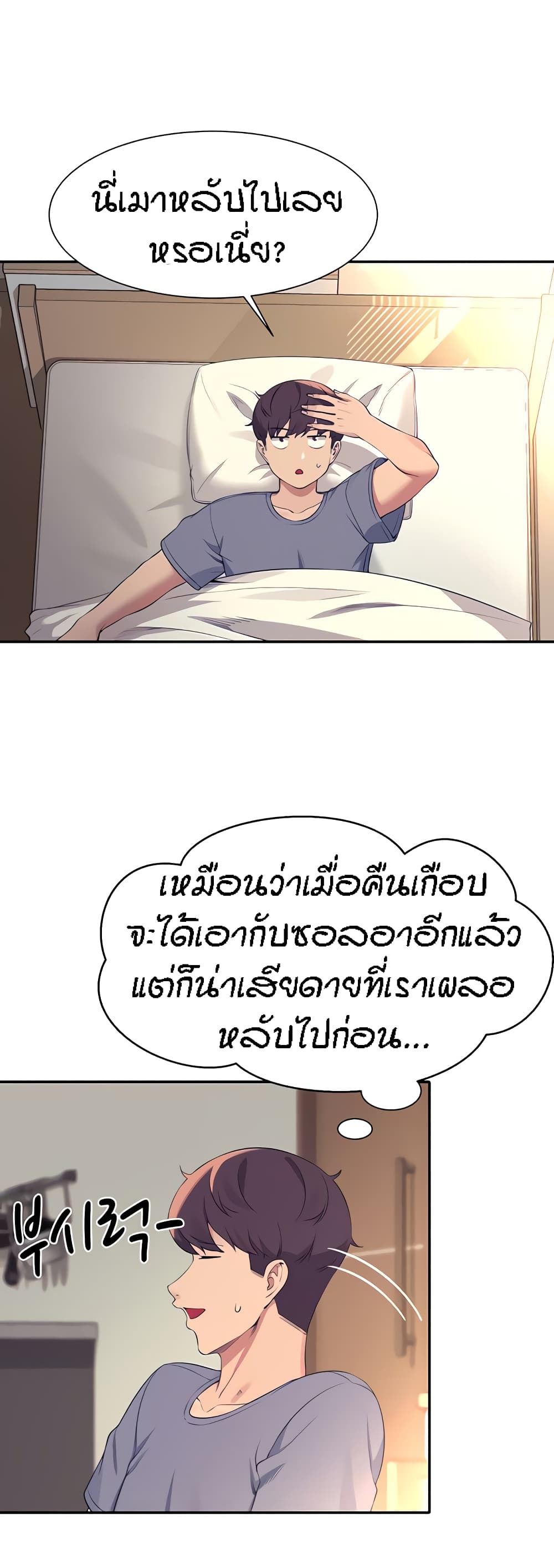 Is There No Goddess in My College – Is There No Goddess in My College – ตอนที่ 79 หน้า 55