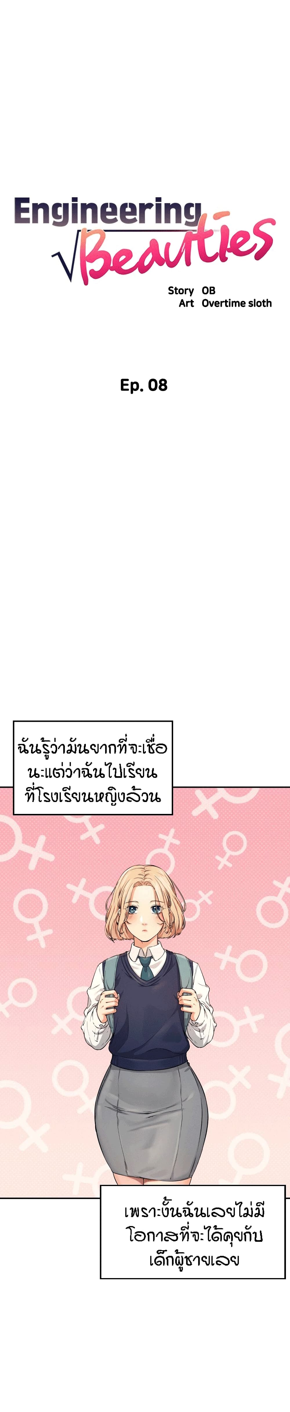 Is There No Goddess in My College – Is There No Goddess in My College – ตอนที่ 8 หน้า 1