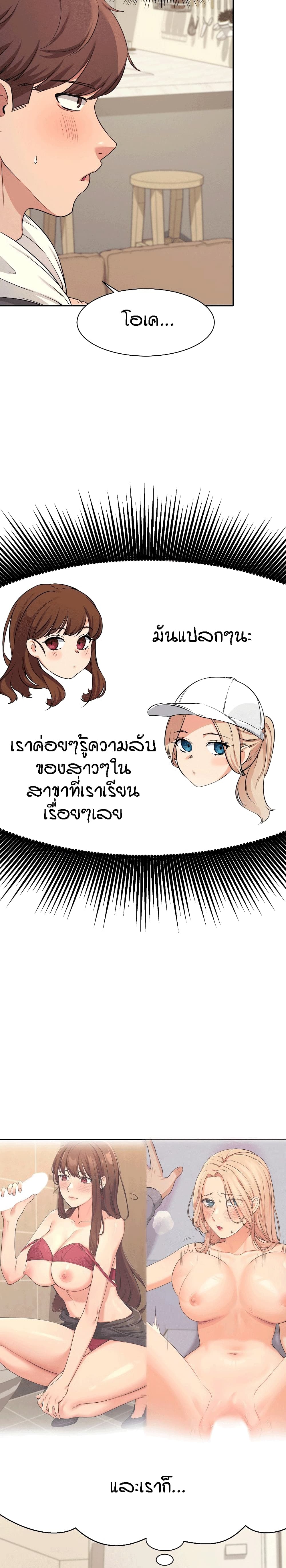 Is There No Goddess in My College – Is There No Goddess in My College – ตอนที่ 8 หน้า 13