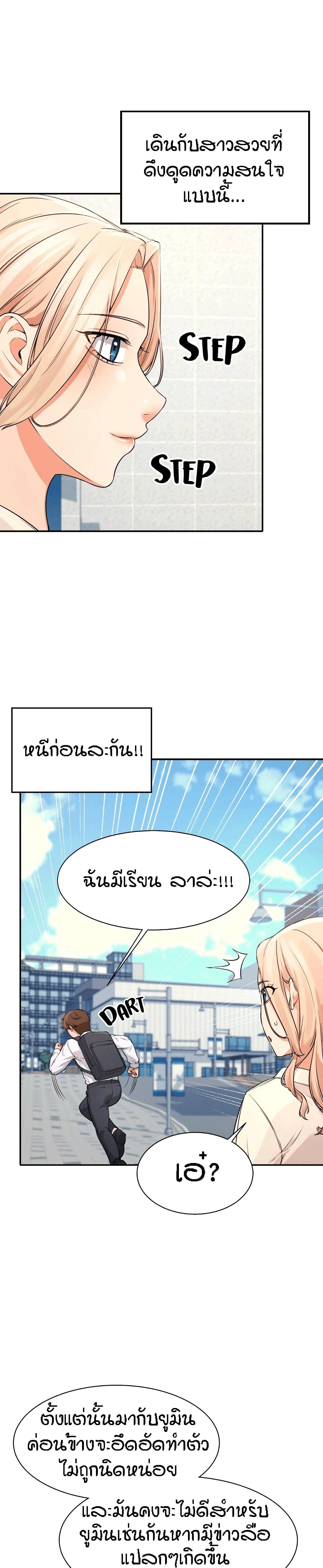 Is There No Goddess in My College – Is There No Goddess in My College – ตอนที่ 8 หน้า 19
