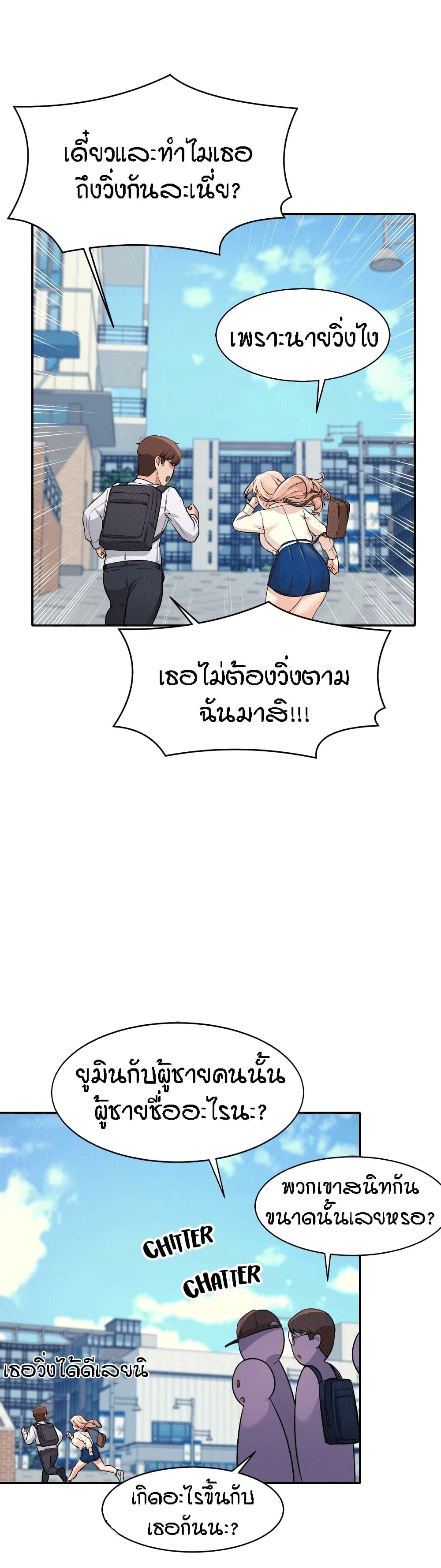 Is There No Goddess in My College – Is There No Goddess in My College – ตอนที่ 8 หน้า 21