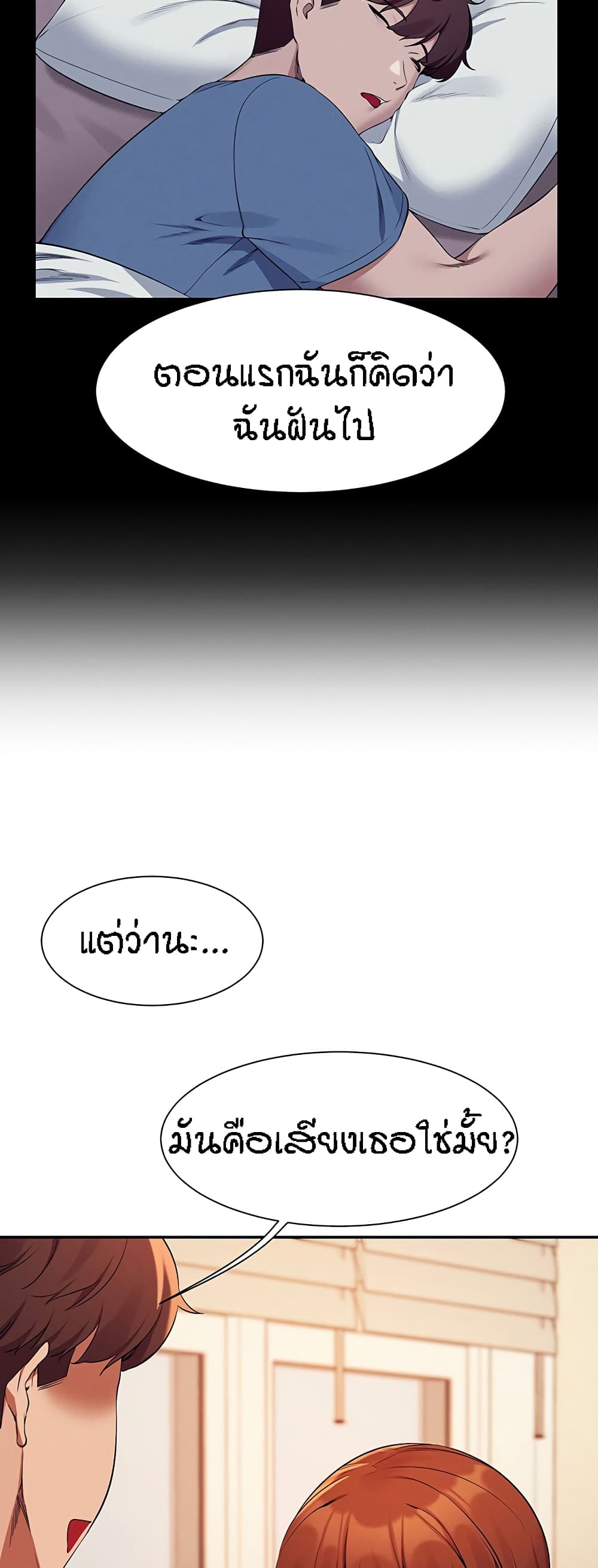 Is There No Goddess in My College – Is There No Goddess in My College – ตอนที่ 80 หน้า 14