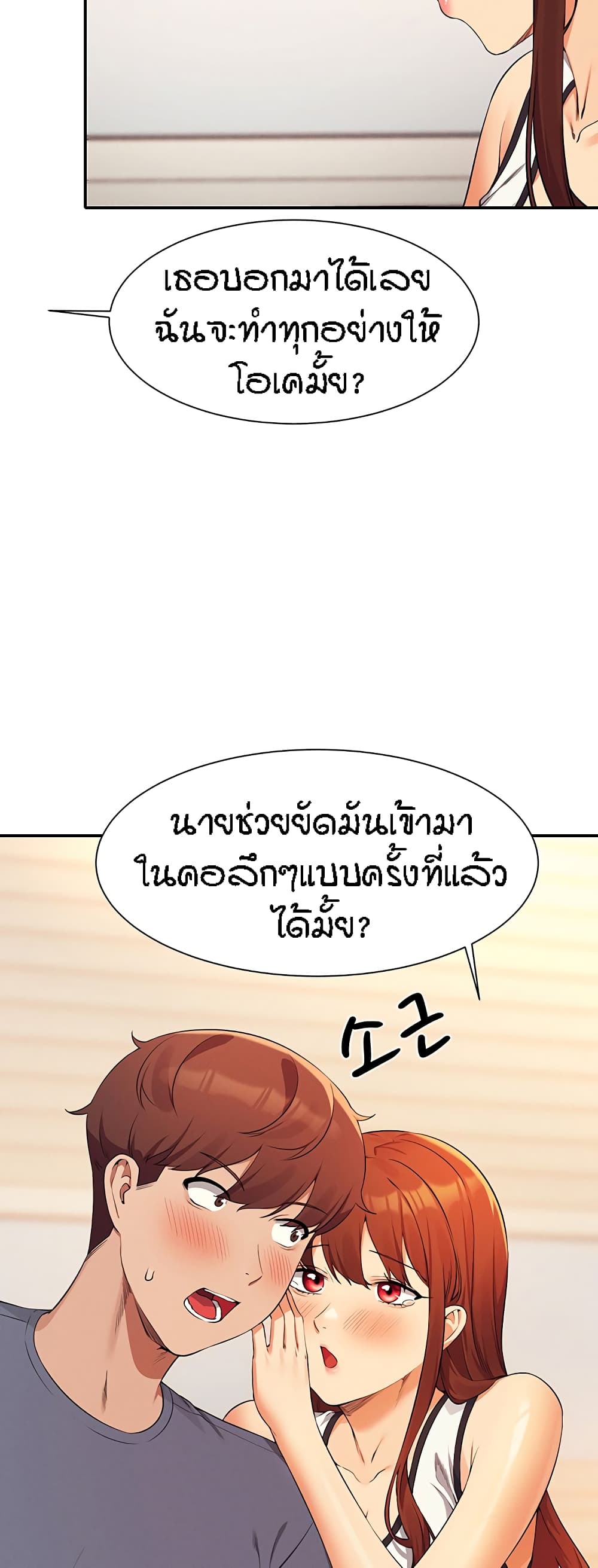 Is There No Goddess in My College – Is There No Goddess in My College – ตอนที่ 80 หน้า 23