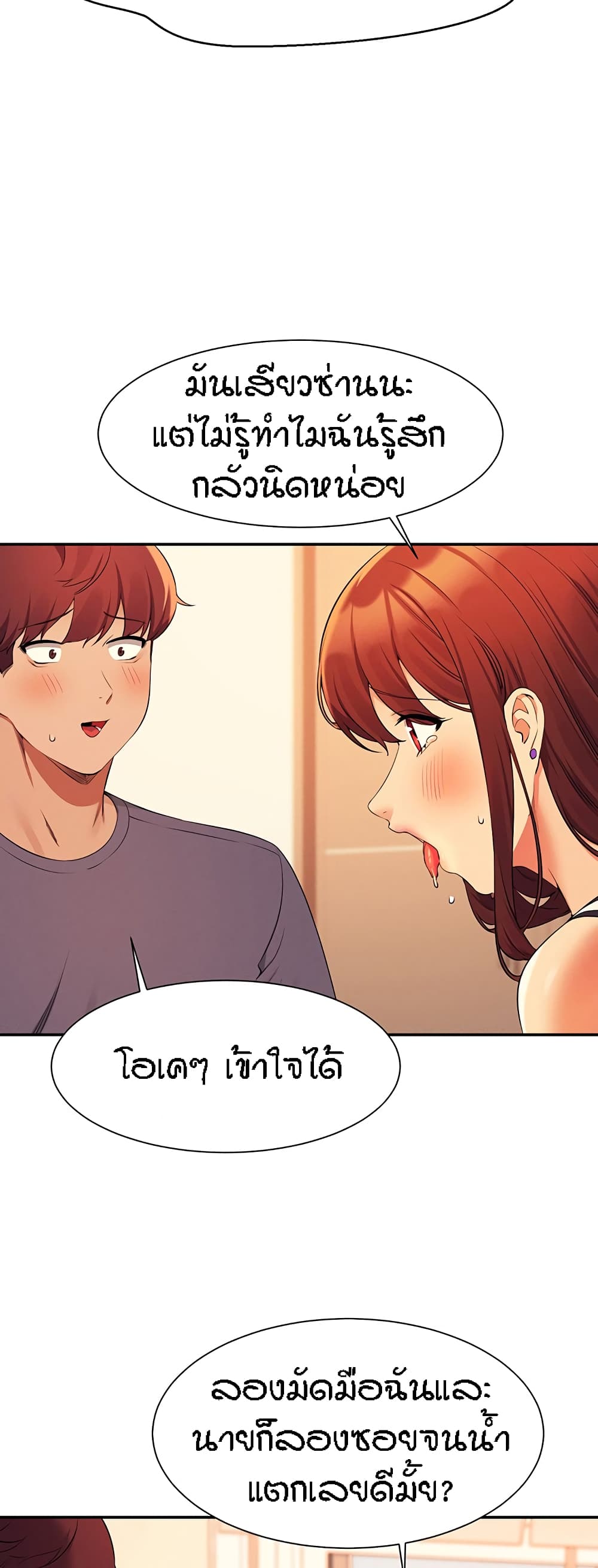 Is There No Goddess in My College – Is There No Goddess in My College – ตอนที่ 80 หน้า 33
