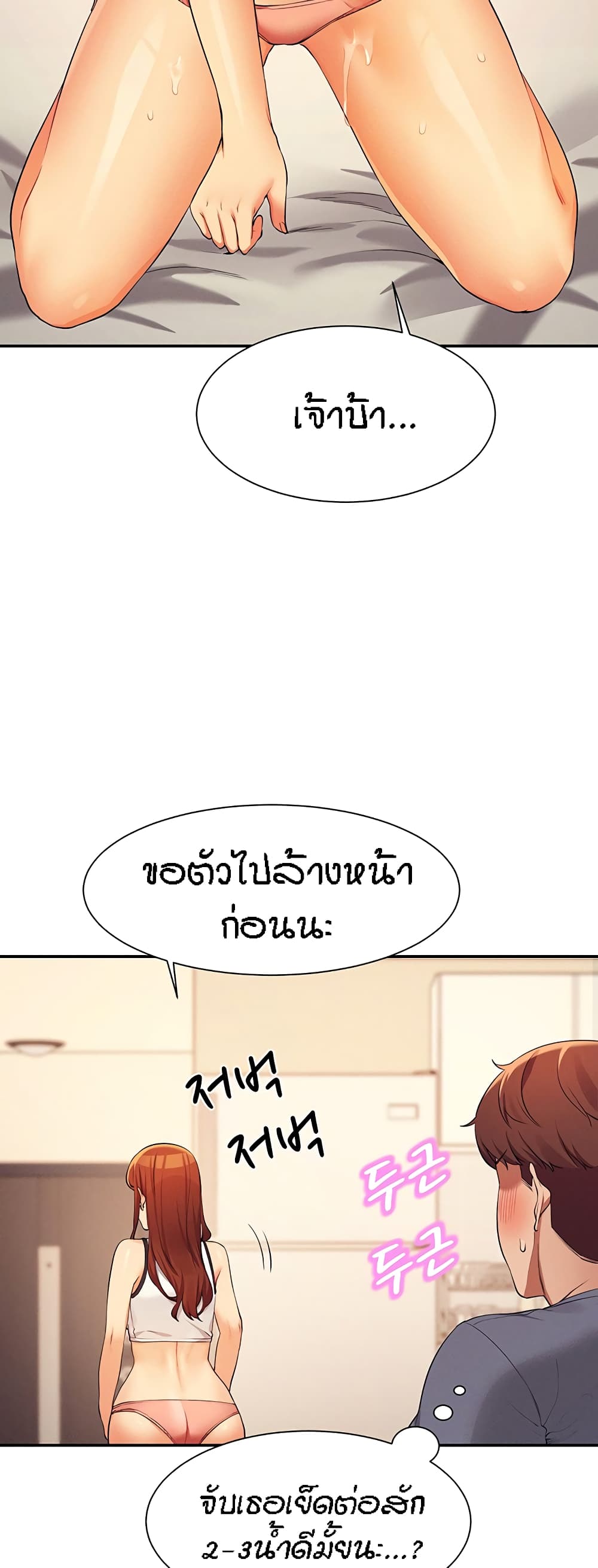 Is There No Goddess in My College – Is There No Goddess in My College – ตอนที่ 80 หน้า 42