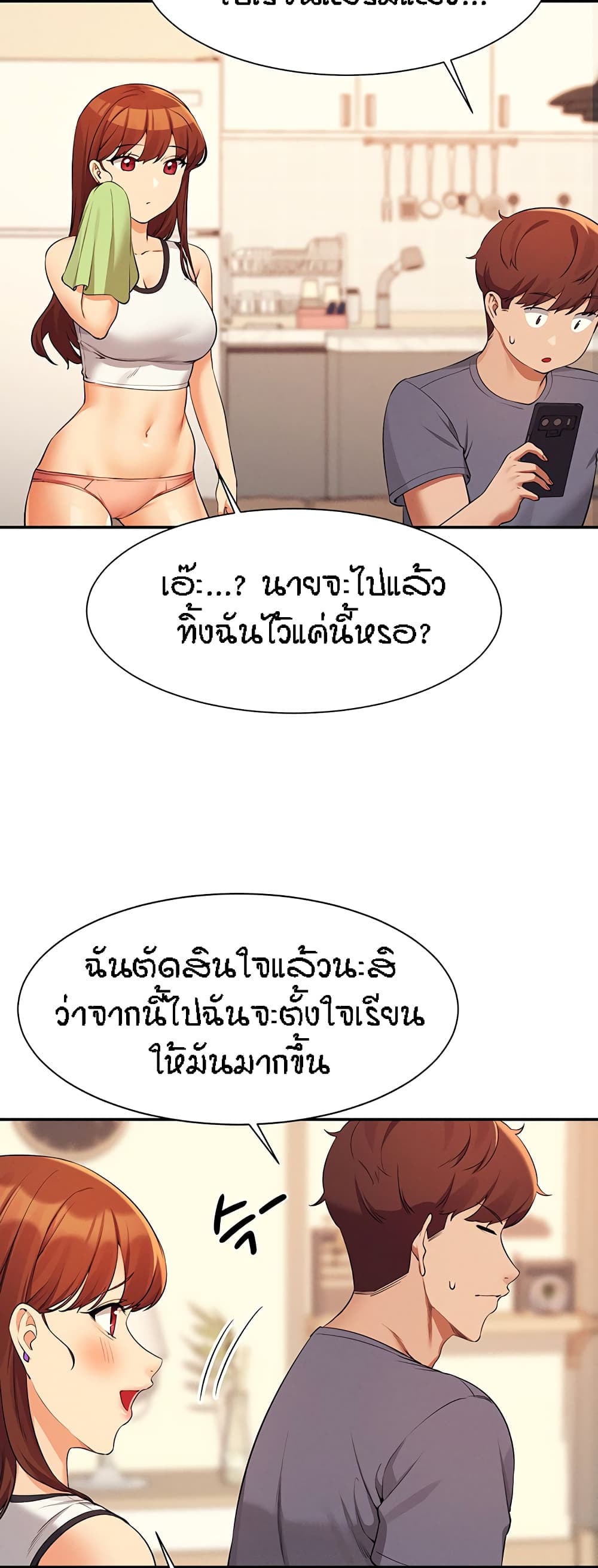 Is There No Goddess in My College – Is There No Goddess in My College – ตอนที่ 80 หน้า 44