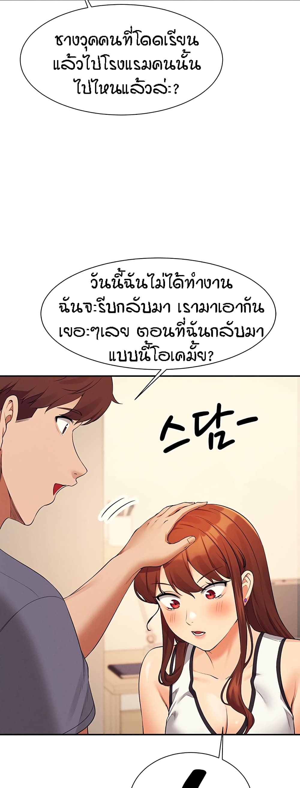 Is There No Goddess in My College – Is There No Goddess in My College – ตอนที่ 80 หน้า 45