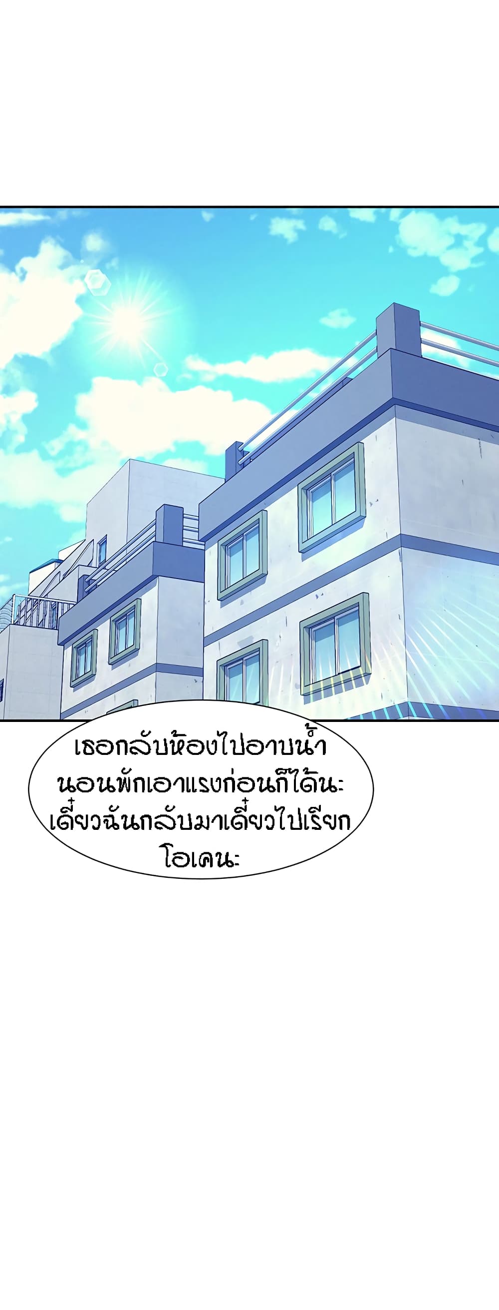 Is There No Goddess in My College – Is There No Goddess in My College – ตอนที่ 80 หน้า 47