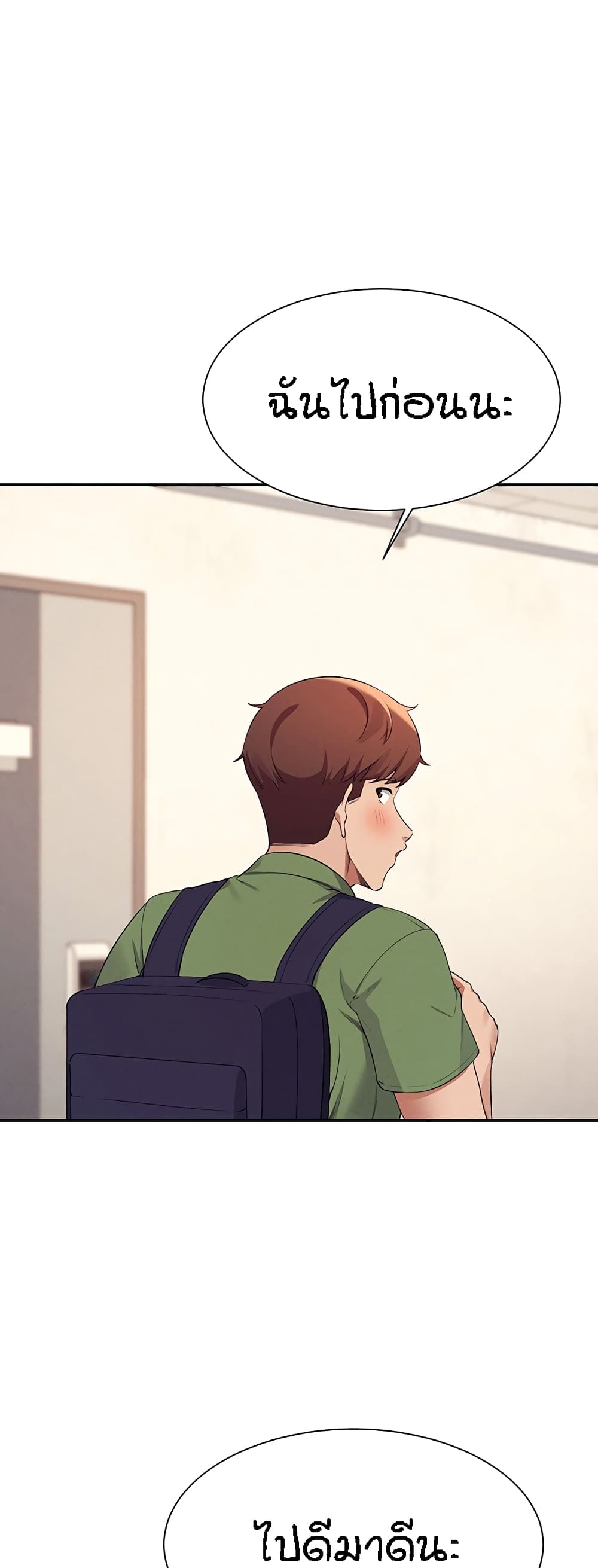 Is There No Goddess in My College – Is There No Goddess in My College – ตอนที่ 80 หน้า 48