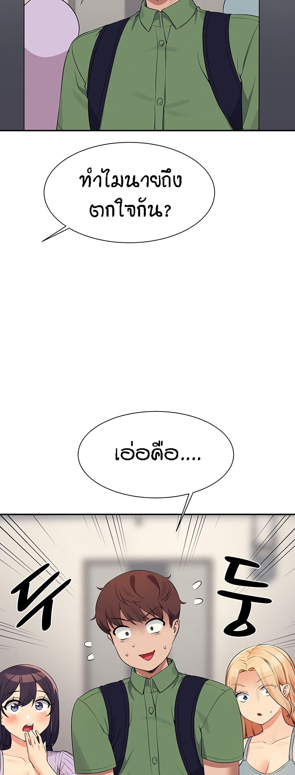Is There No Goddess in My College – Is There No Goddess in My College – ตอนที่ 80 หน้า 58