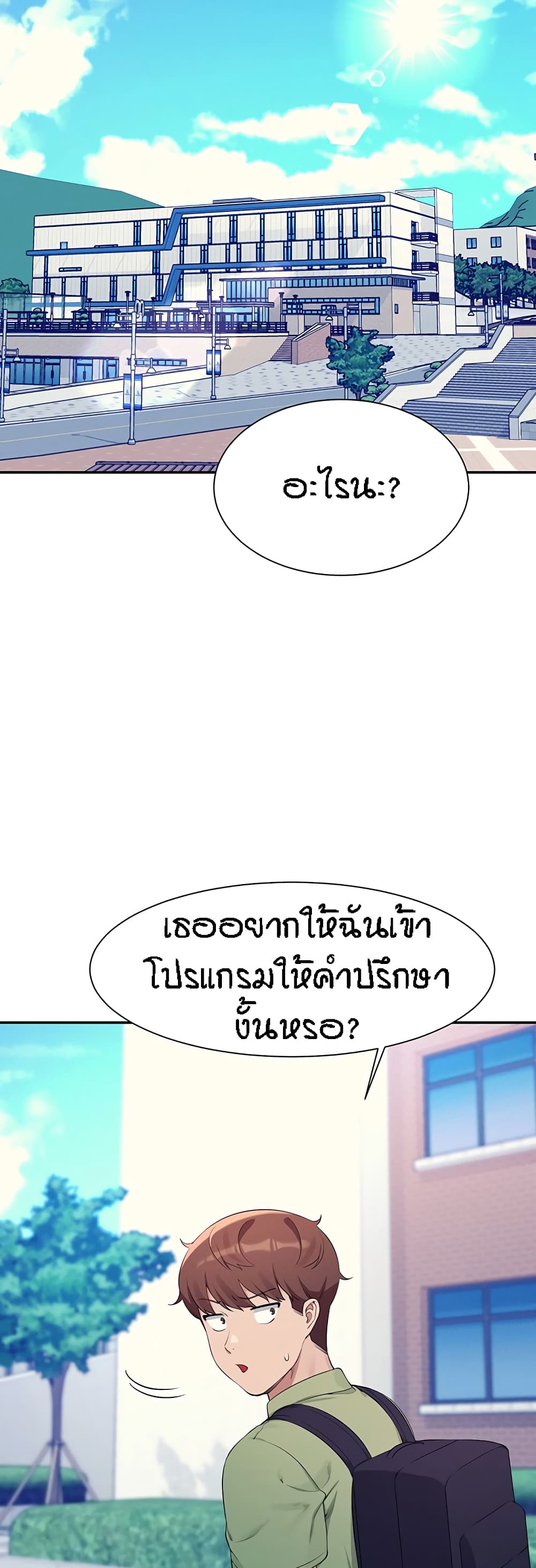 Is There No Goddess in My College – Is There No Goddess in My College – ตอนที่ 81 หน้า 2