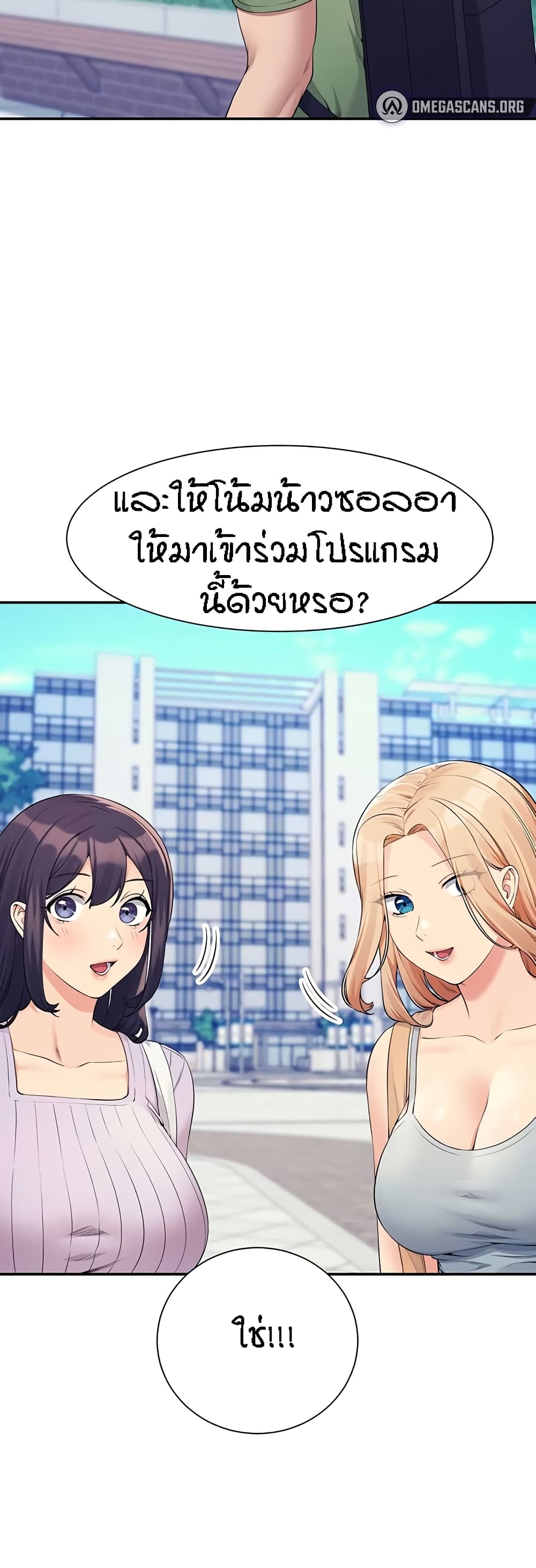 Is There No Goddess in My College – Is There No Goddess in My College – ตอนที่ 81 หน้า 3