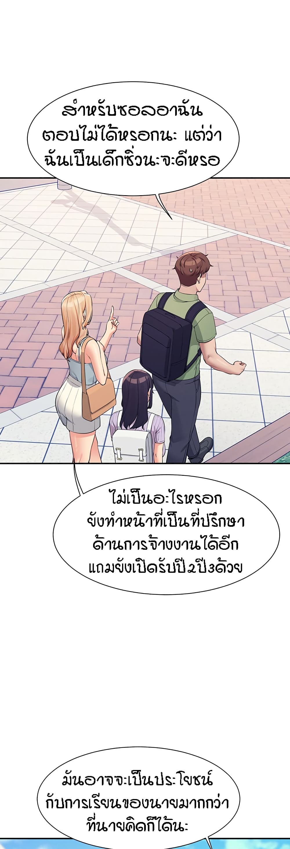 Is There No Goddess in My College – Is There No Goddess in My College – ตอนที่ 81 หน้า 4