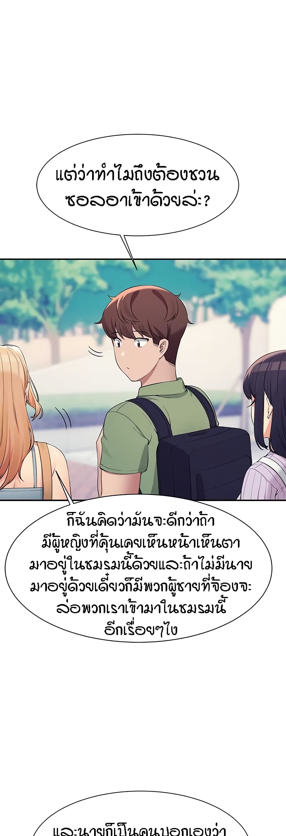 Is There No Goddess in My College – Is There No Goddess in My College – ตอนที่ 81 หน้า 7