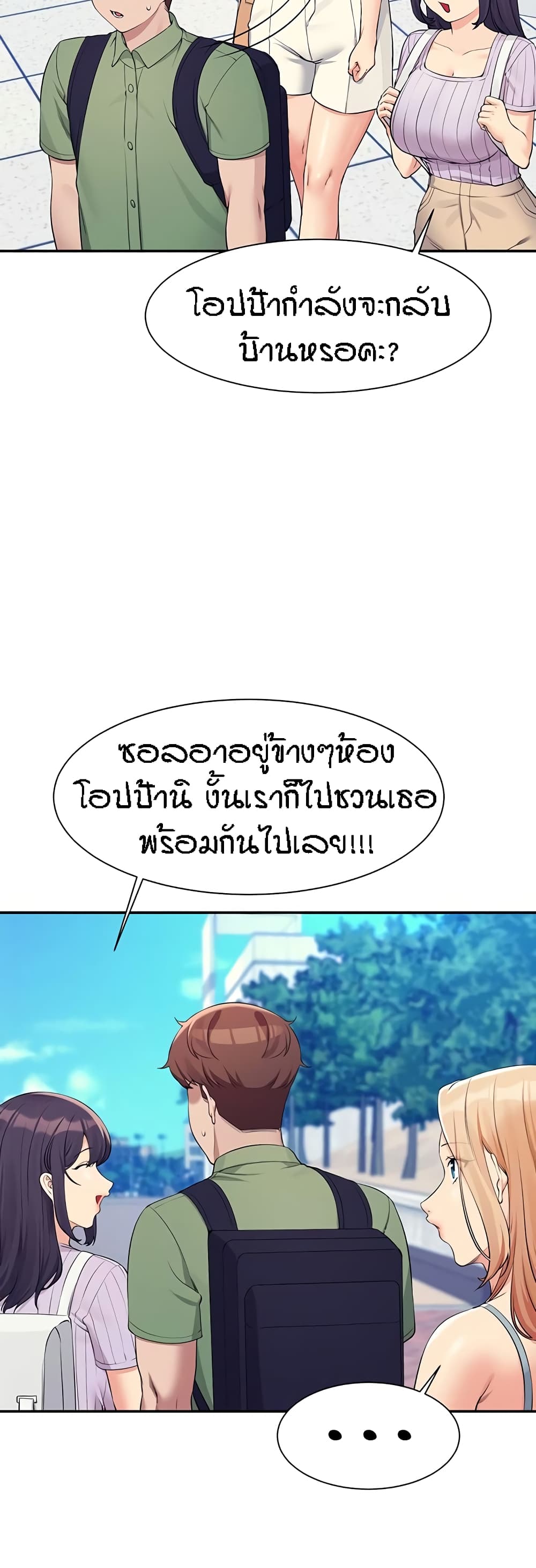 Is There No Goddess in My College – Is There No Goddess in My College – ตอนที่ 81 หน้า 9