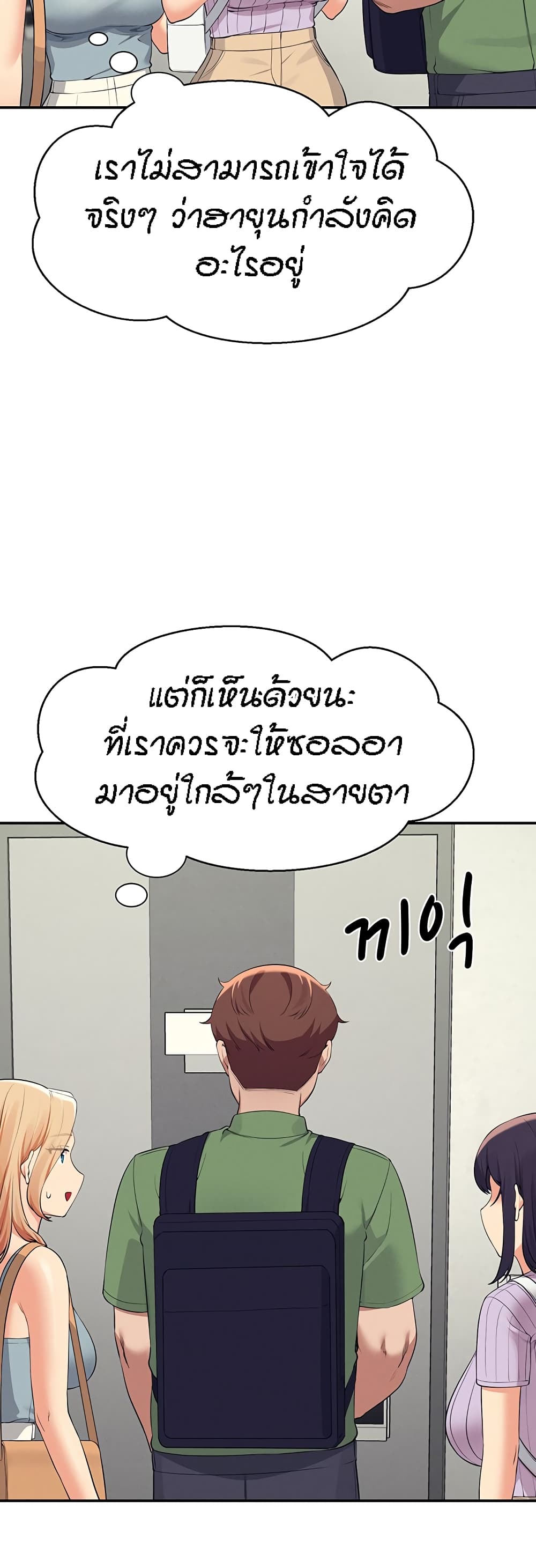 Is There No Goddess in My College – Is There No Goddess in My College – ตอนที่ 81 หน้า 13