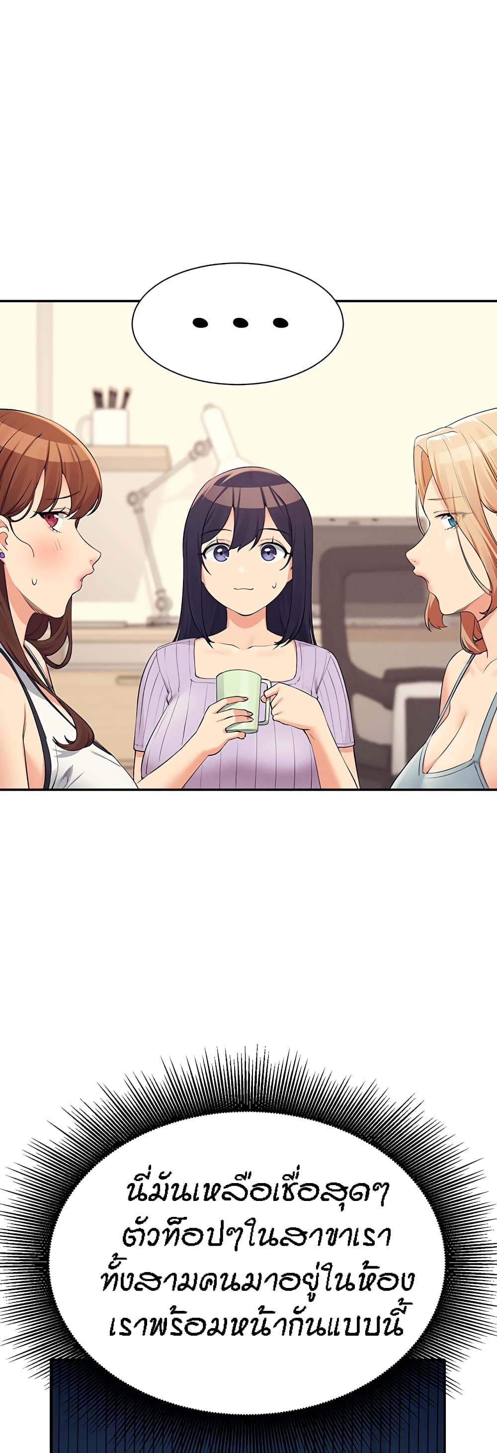 Is There No Goddess in My College – Is There No Goddess in My College – ตอนที่ 81 หน้า 16
