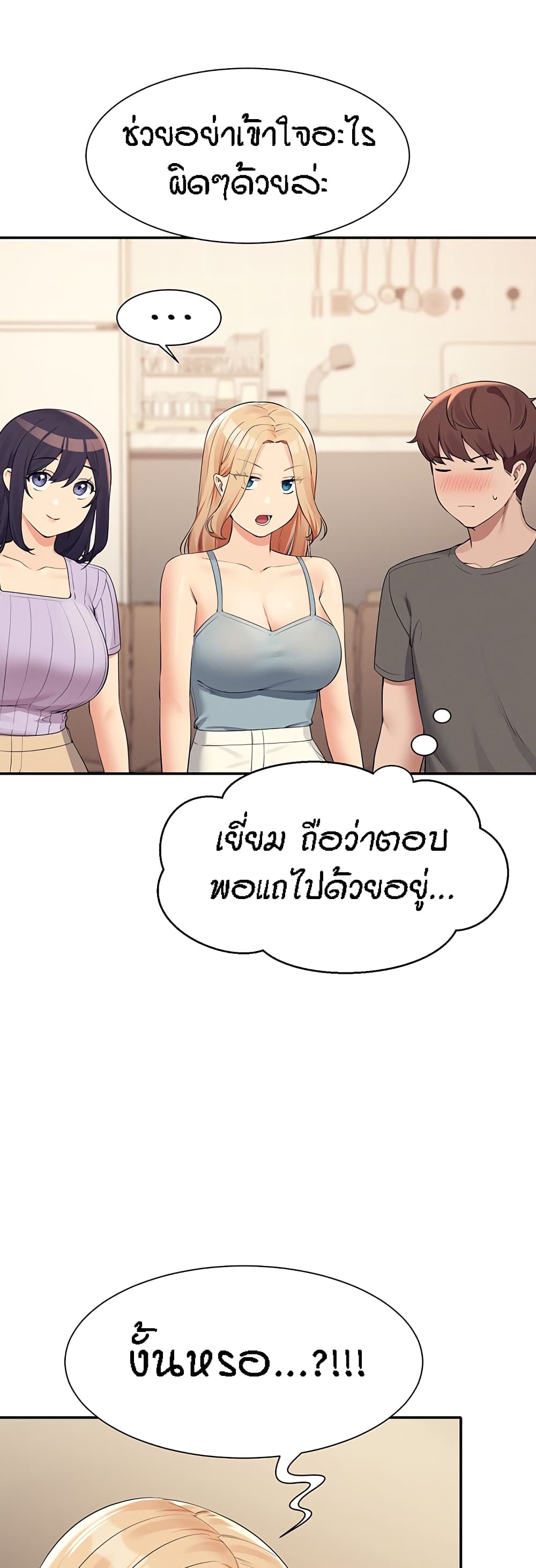 Is There No Goddess in My College – Is There No Goddess in My College – ตอนที่ 81 หน้า 19