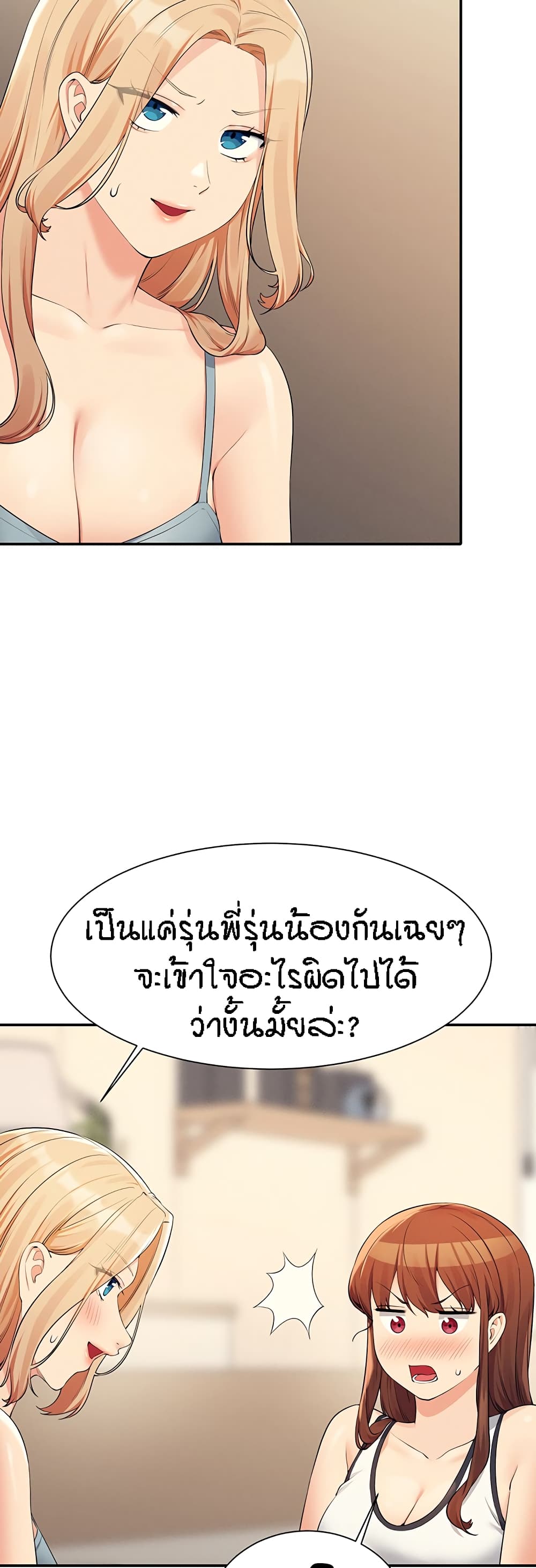 Is There No Goddess in My College – Is There No Goddess in My College – ตอนที่ 81 หน้า 20