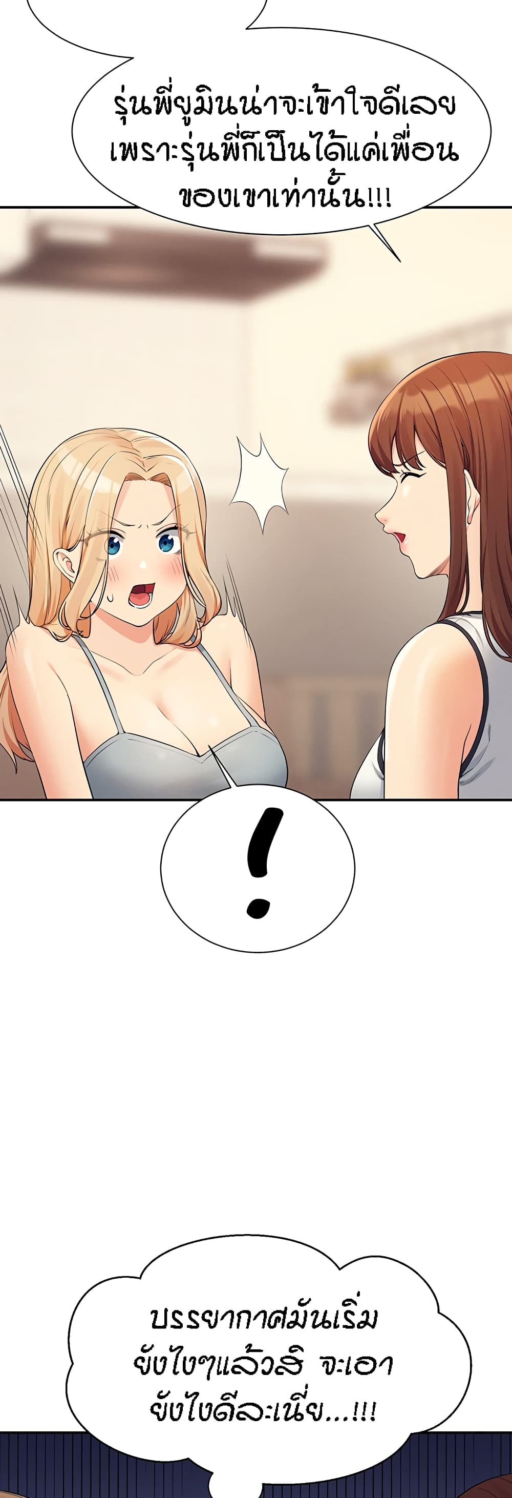 Is There No Goddess in My College – Is There No Goddess in My College – ตอนที่ 81 หน้า 22